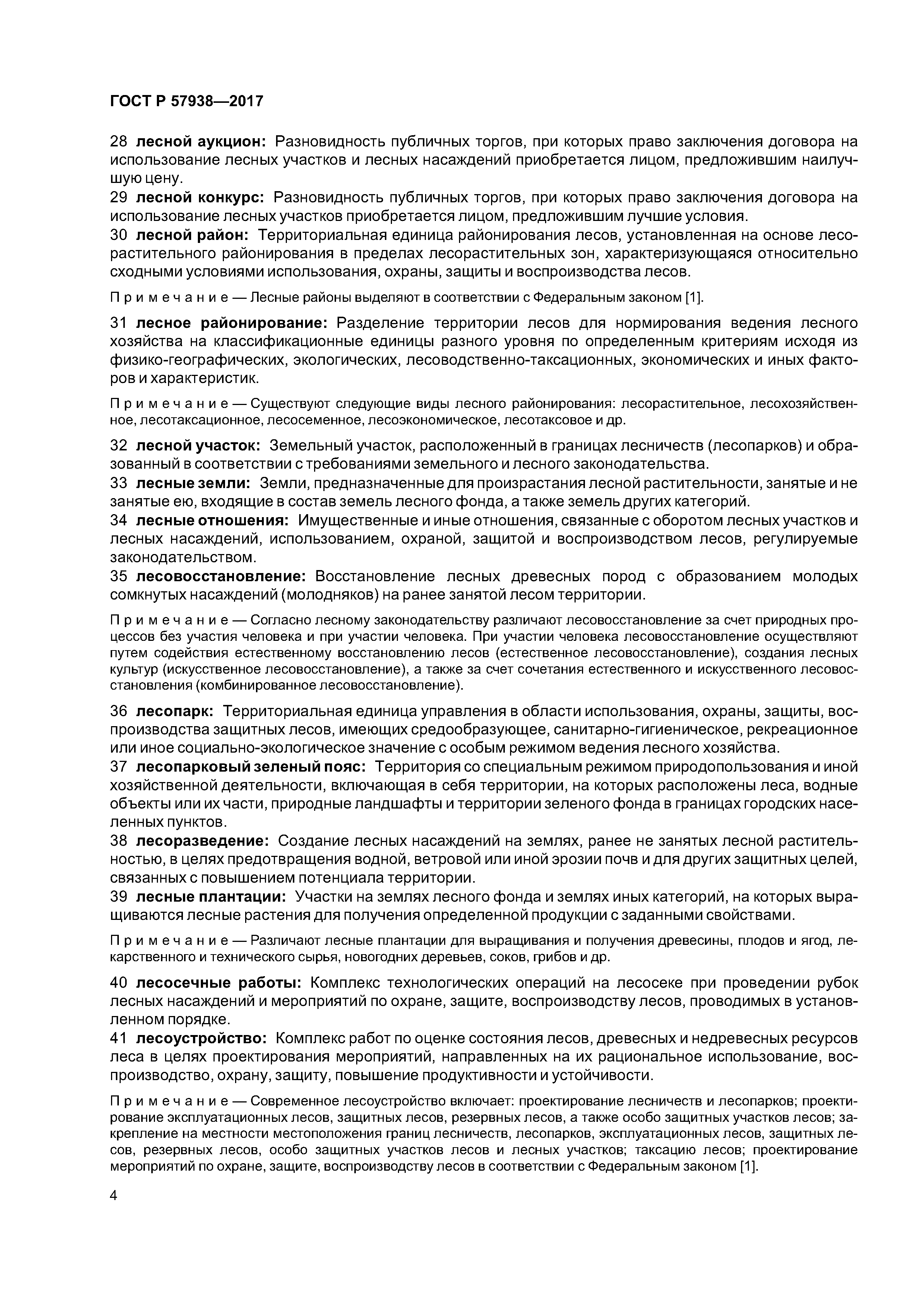 ГОСТ Р 57938-2017