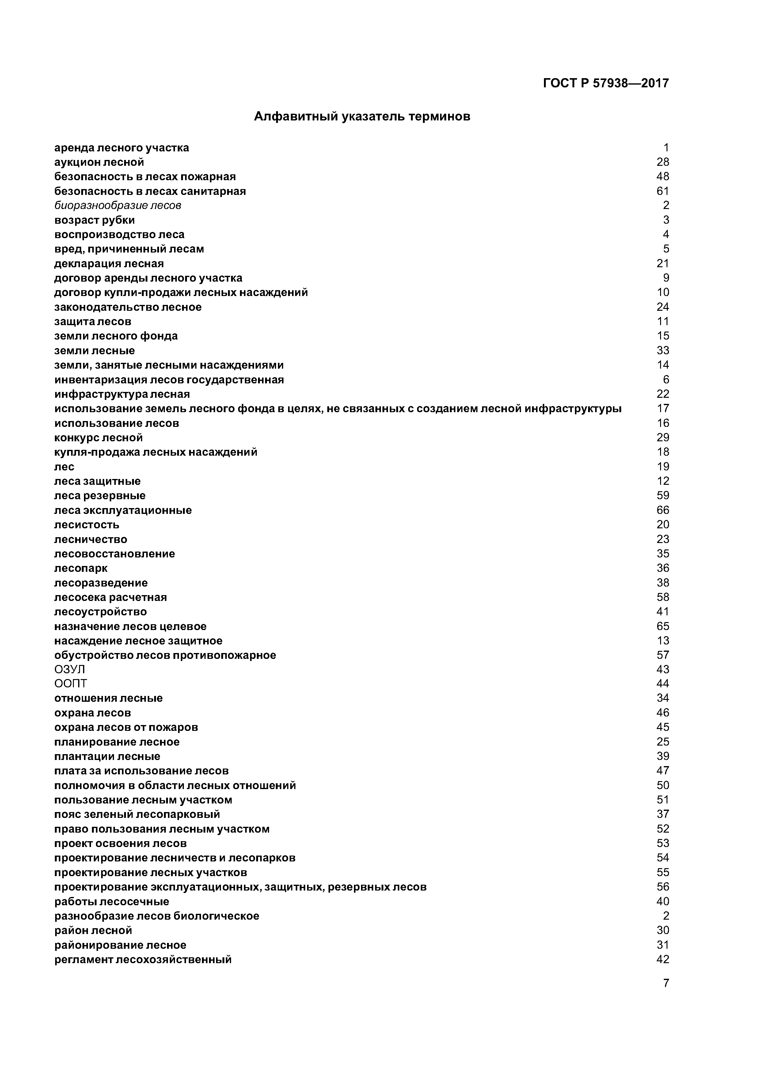 ГОСТ Р 57938-2017