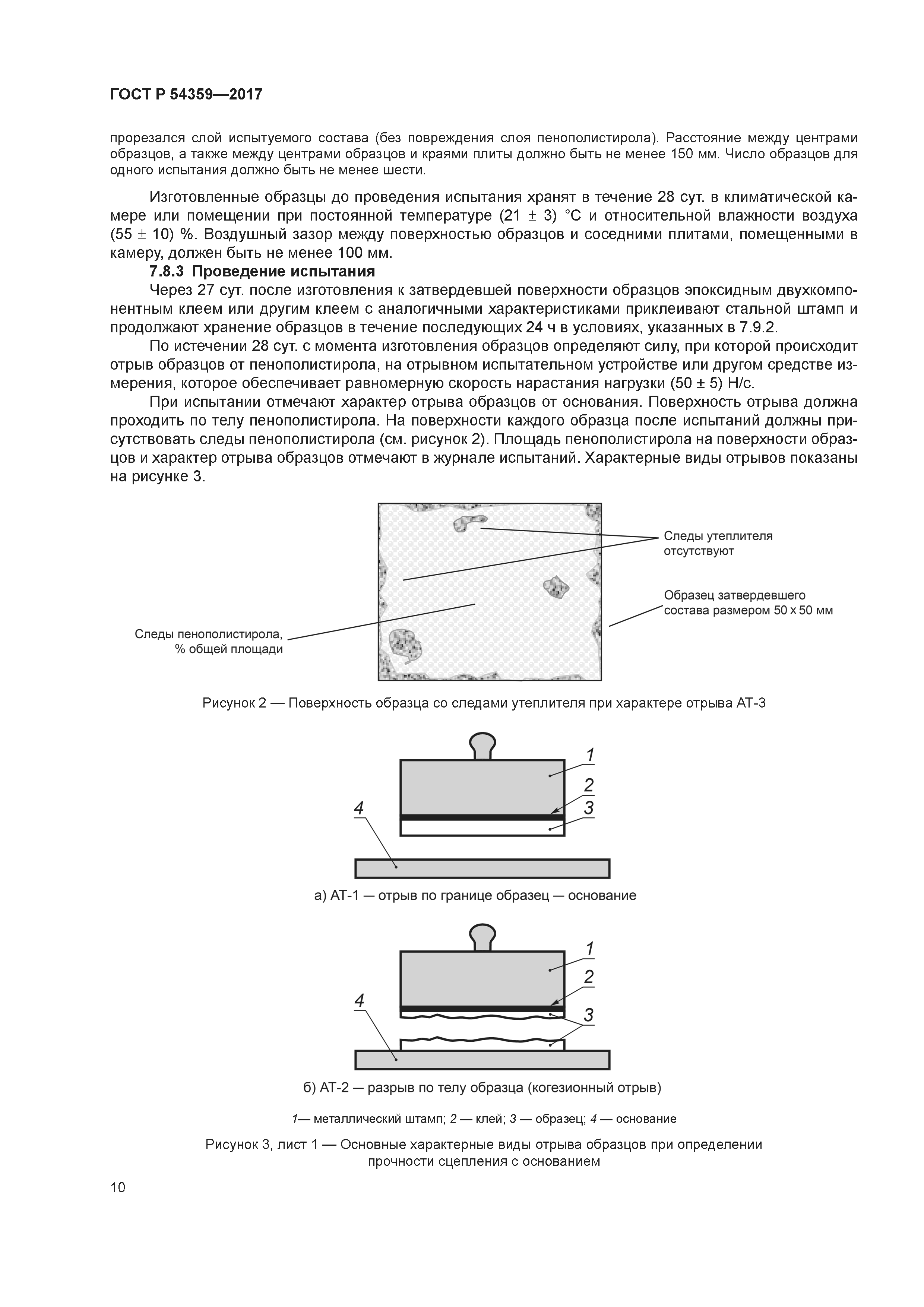 ГОСТ Р 54359-2017
