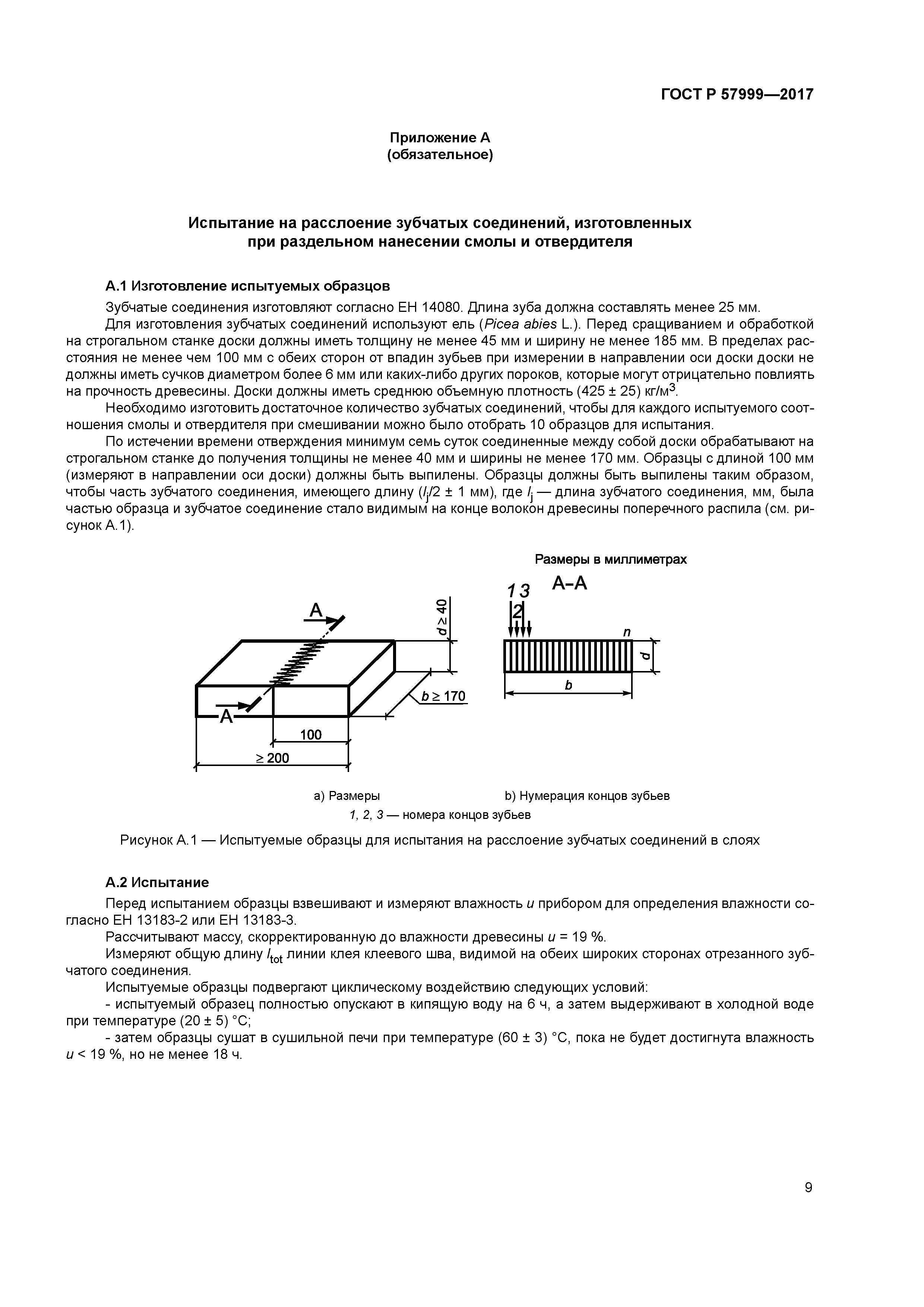 ГОСТ Р 57999-2017