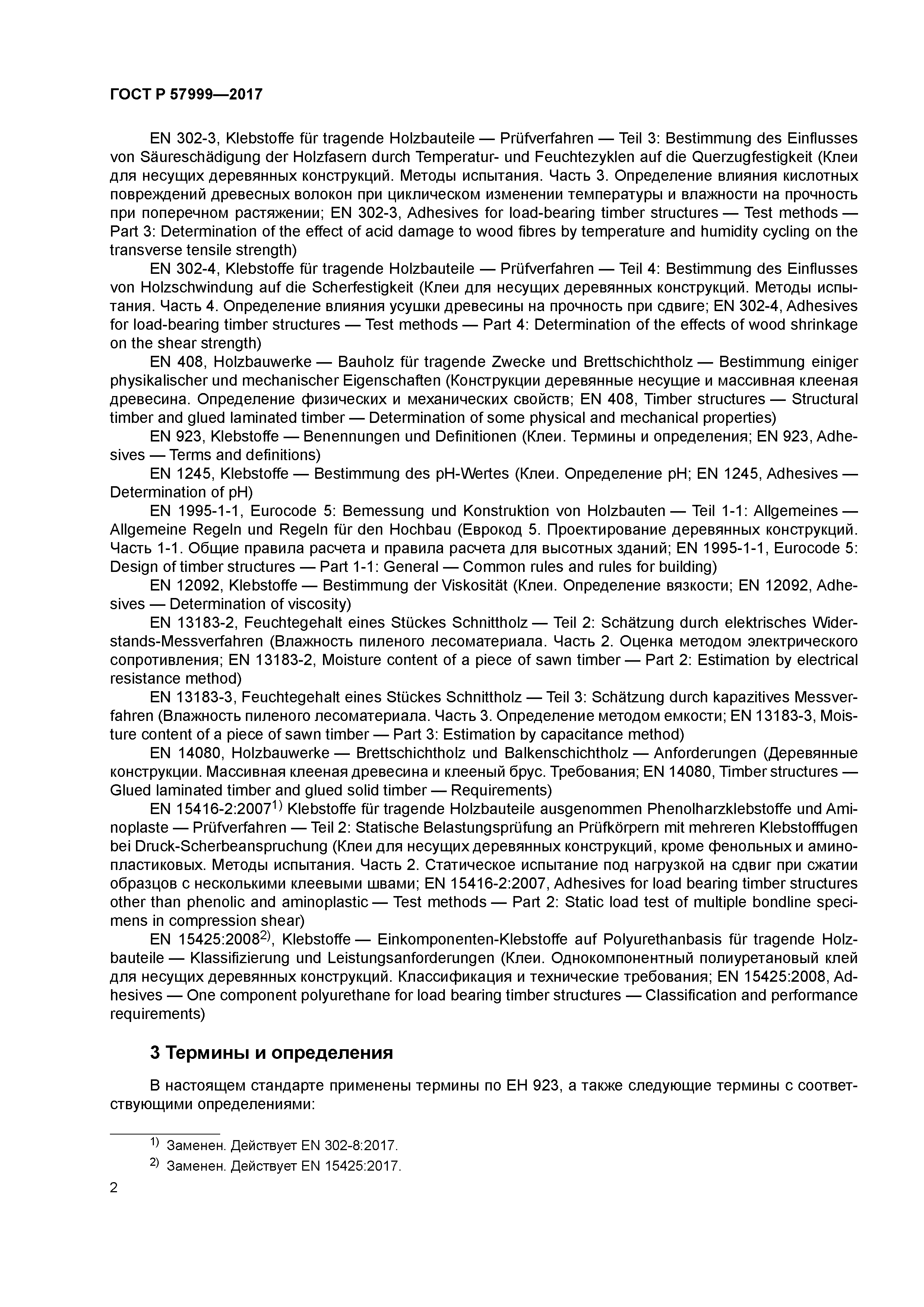 ГОСТ Р 57999-2017