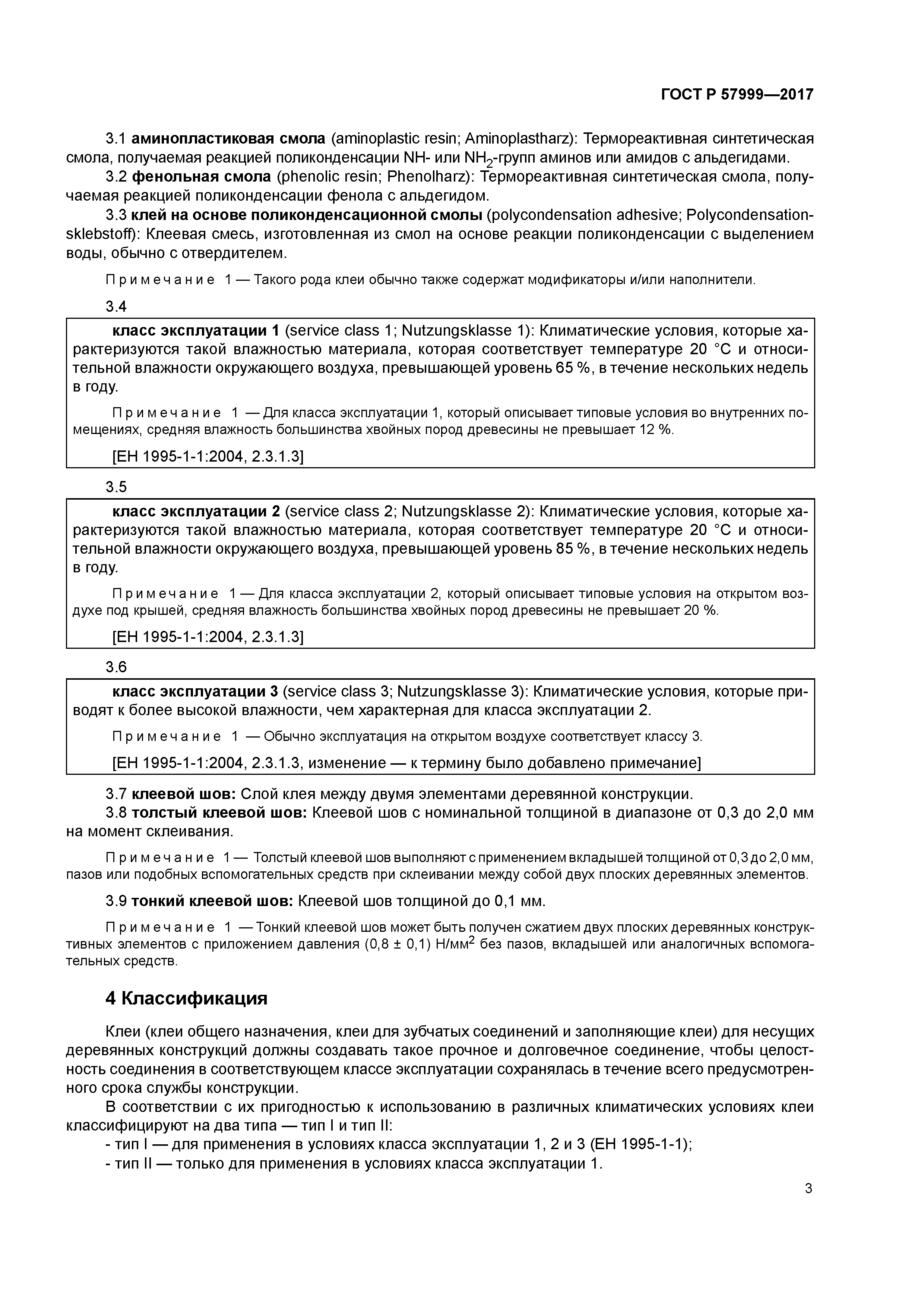 ГОСТ Р 57999-2017