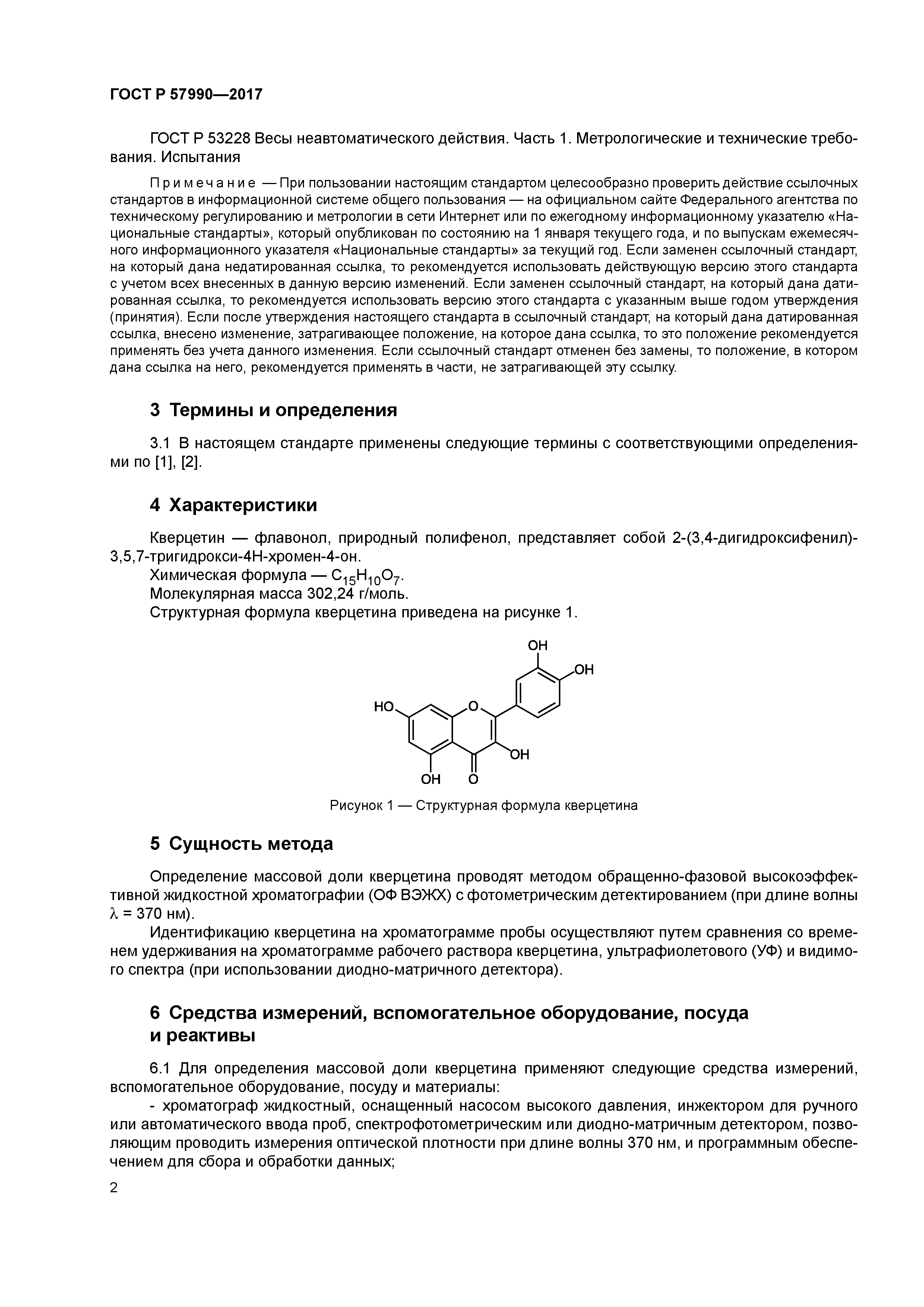 ГОСТ Р 57990-2017
