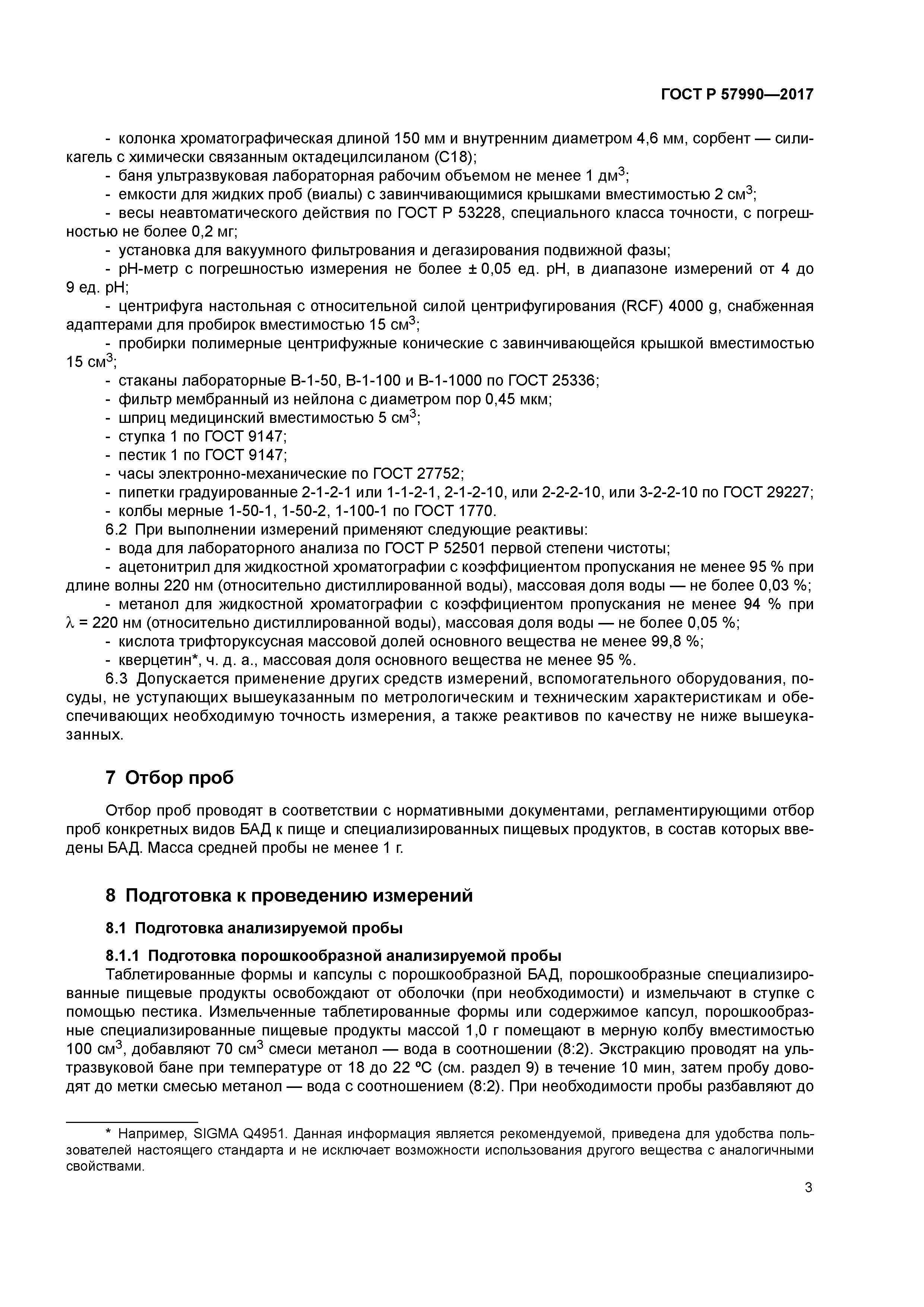 ГОСТ Р 57990-2017