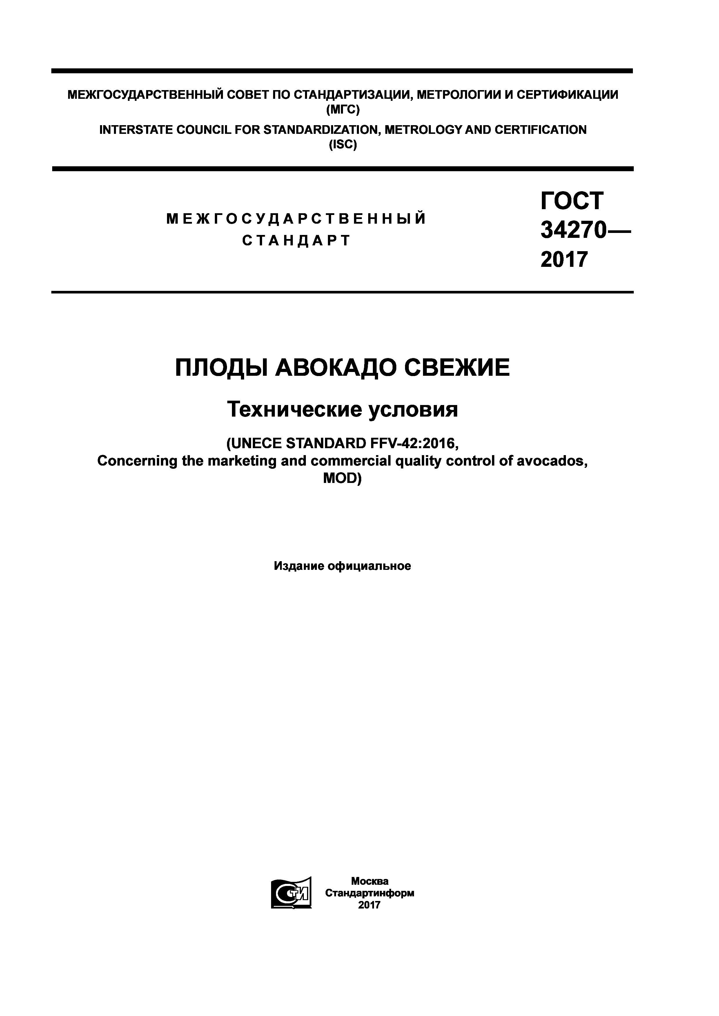 ГОСТ 34270-2017