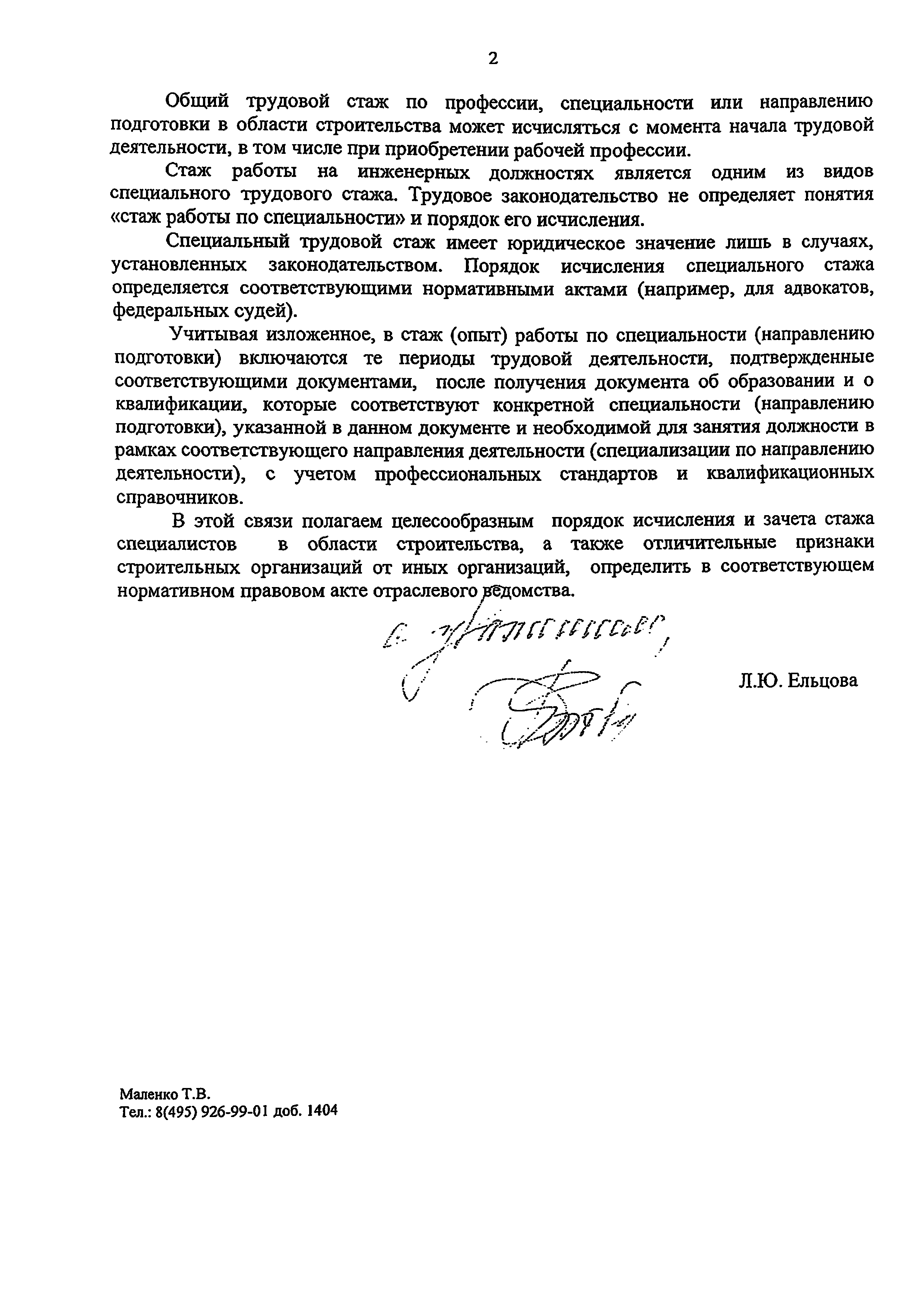 Письмо 14-0/10/В-2727