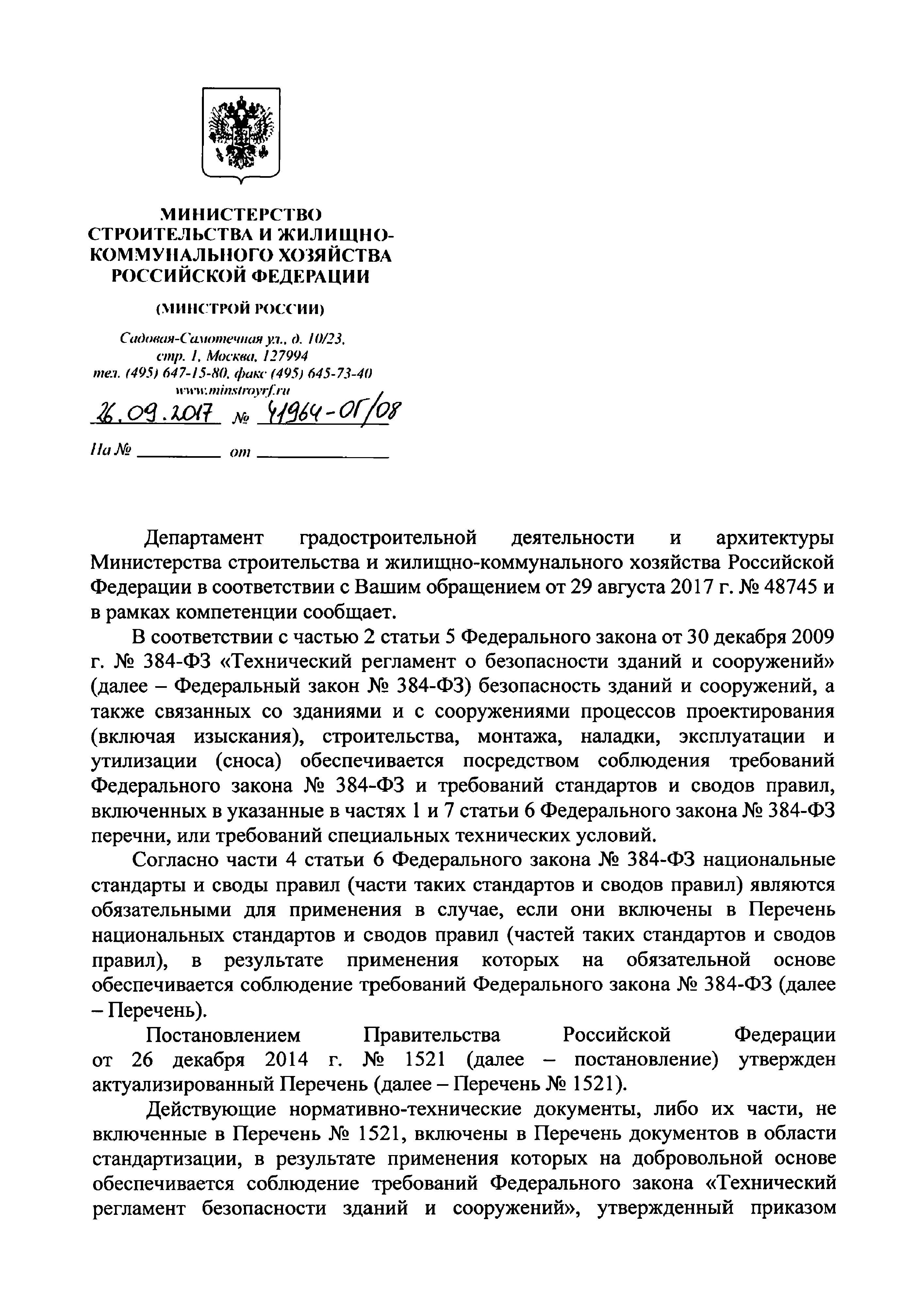 Письмо 41964-ОГ/08