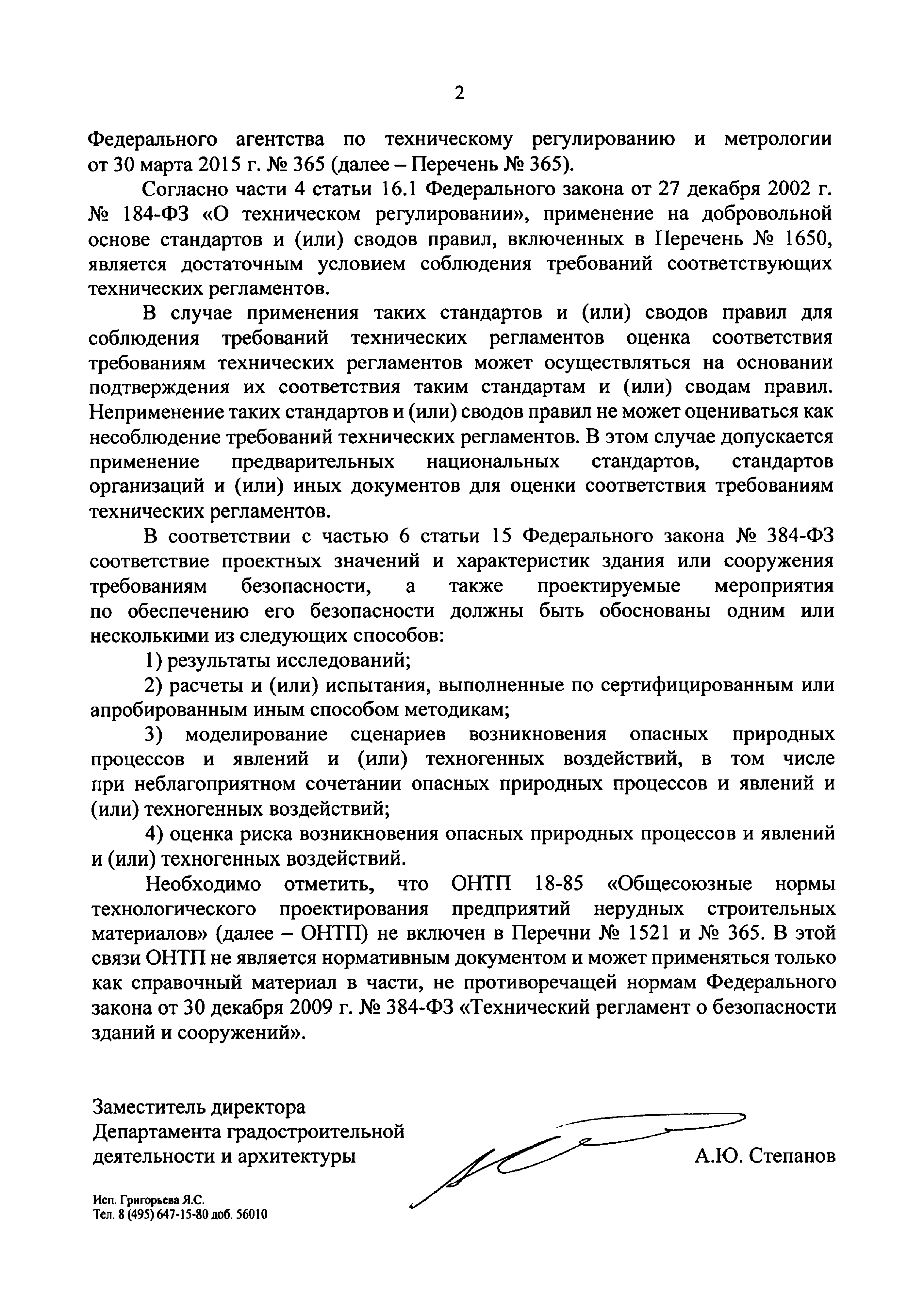 Письмо 41964-ОГ/08