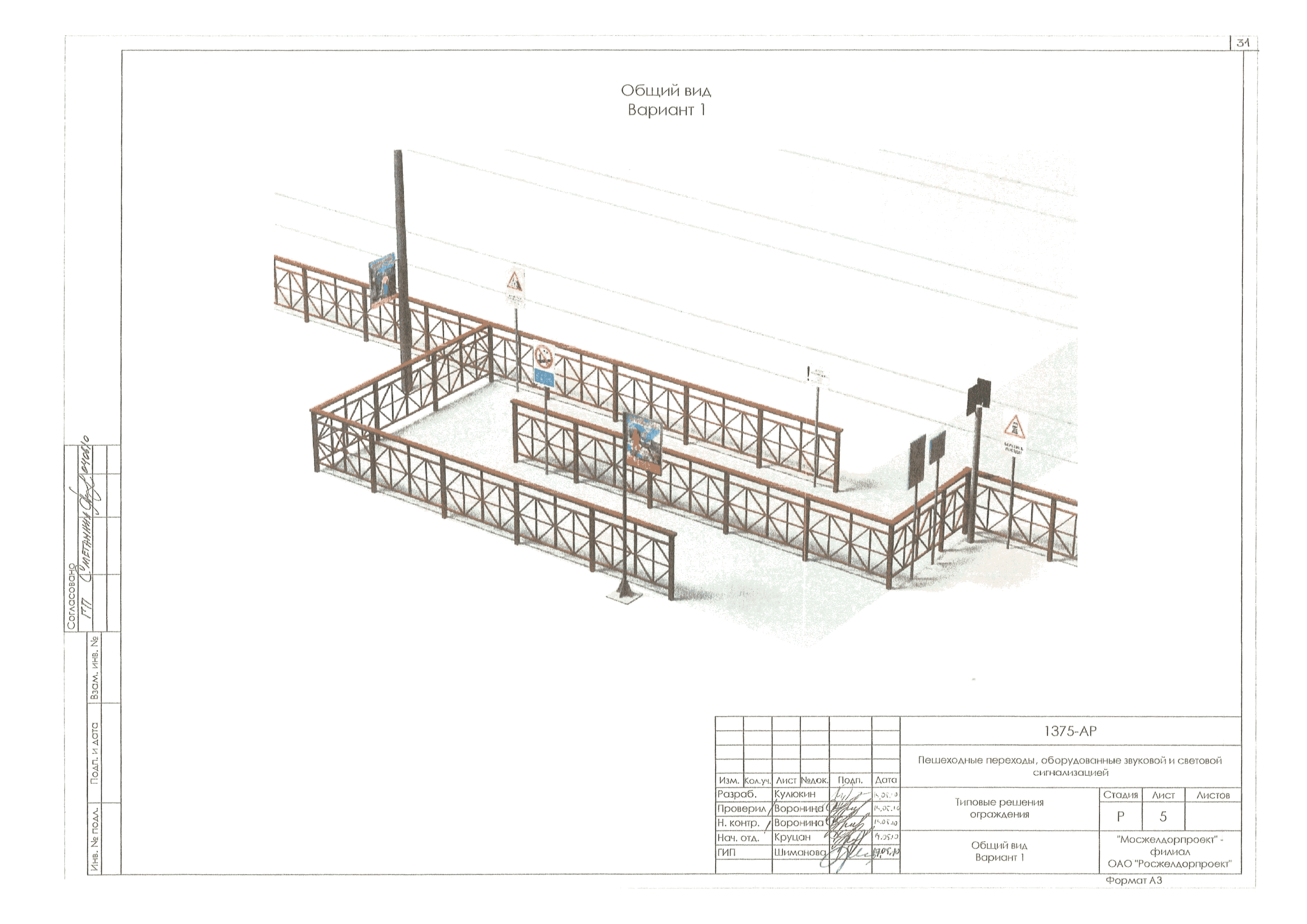 Типовые проектные решения 1375