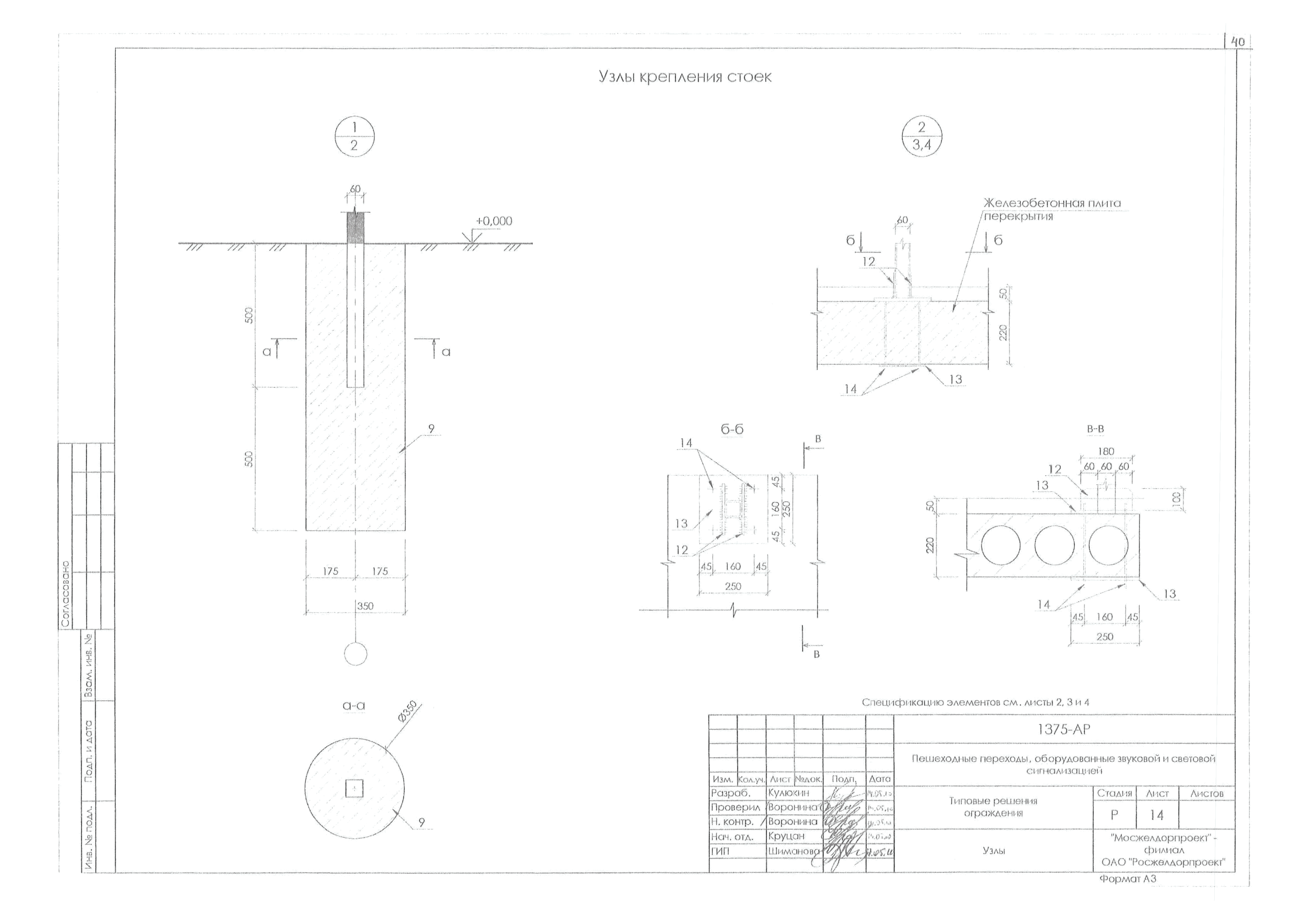 Типовые проектные решения 1375