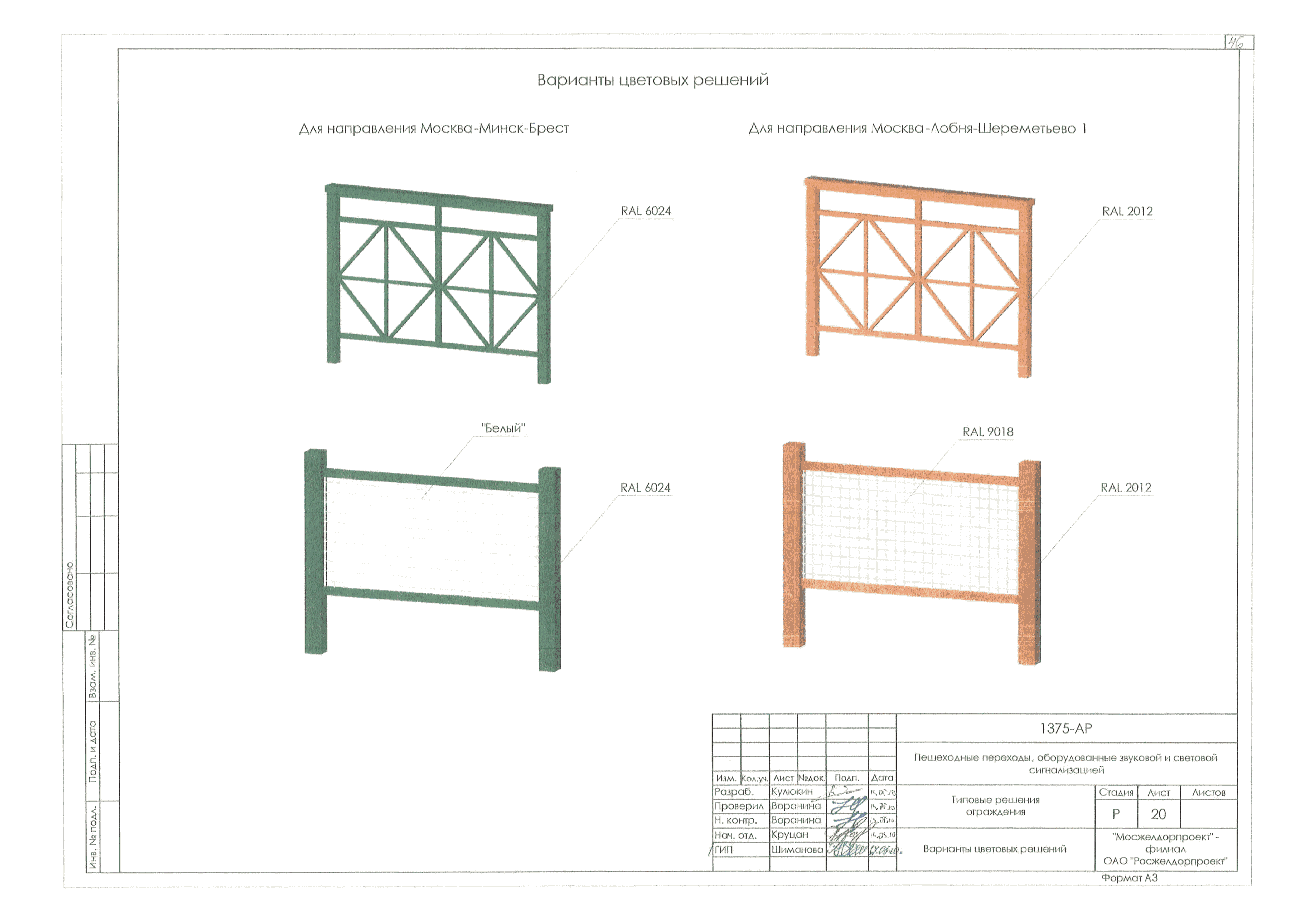 Типовые проектные решения 1375