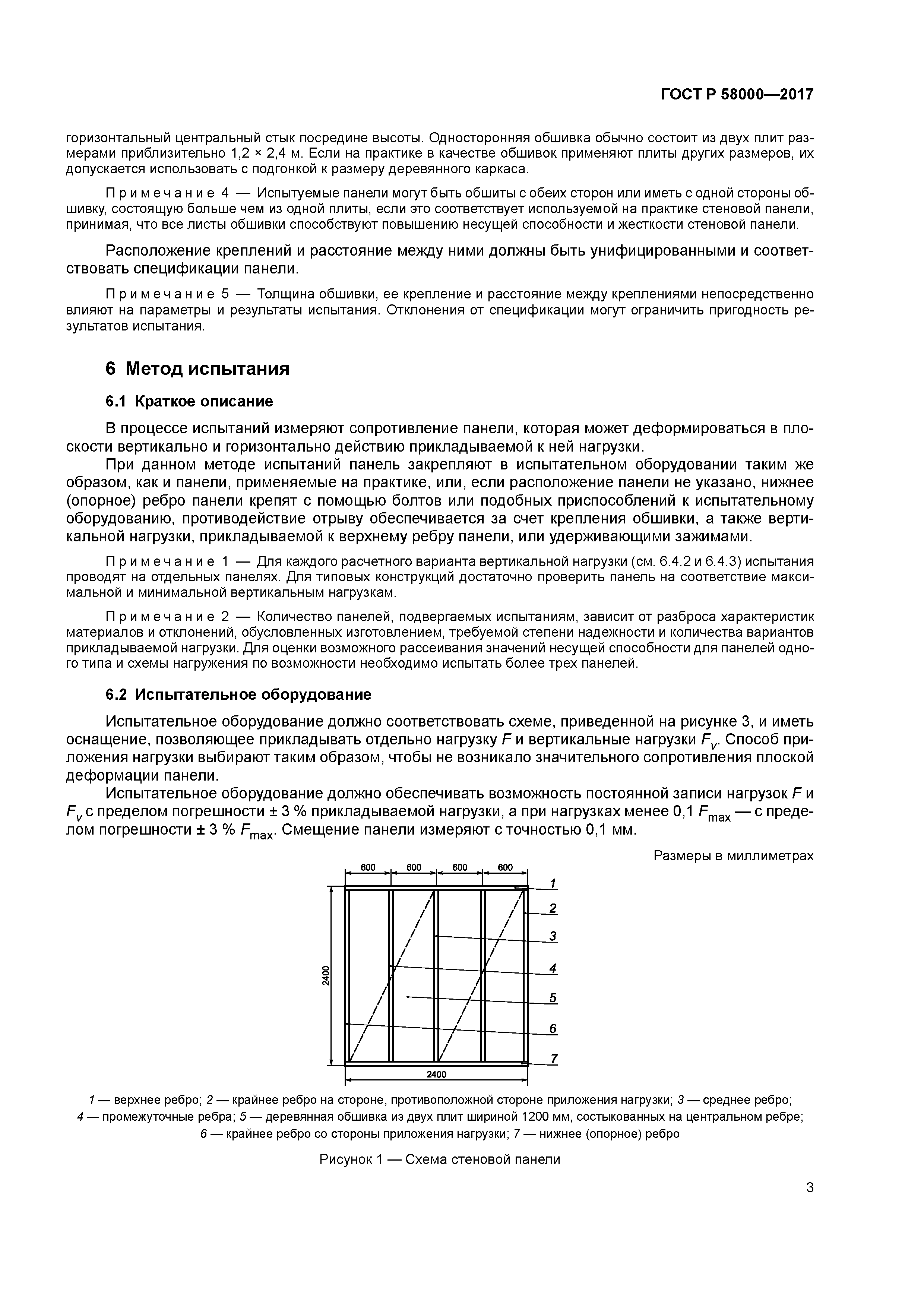 ГОСТ Р 58000-2017