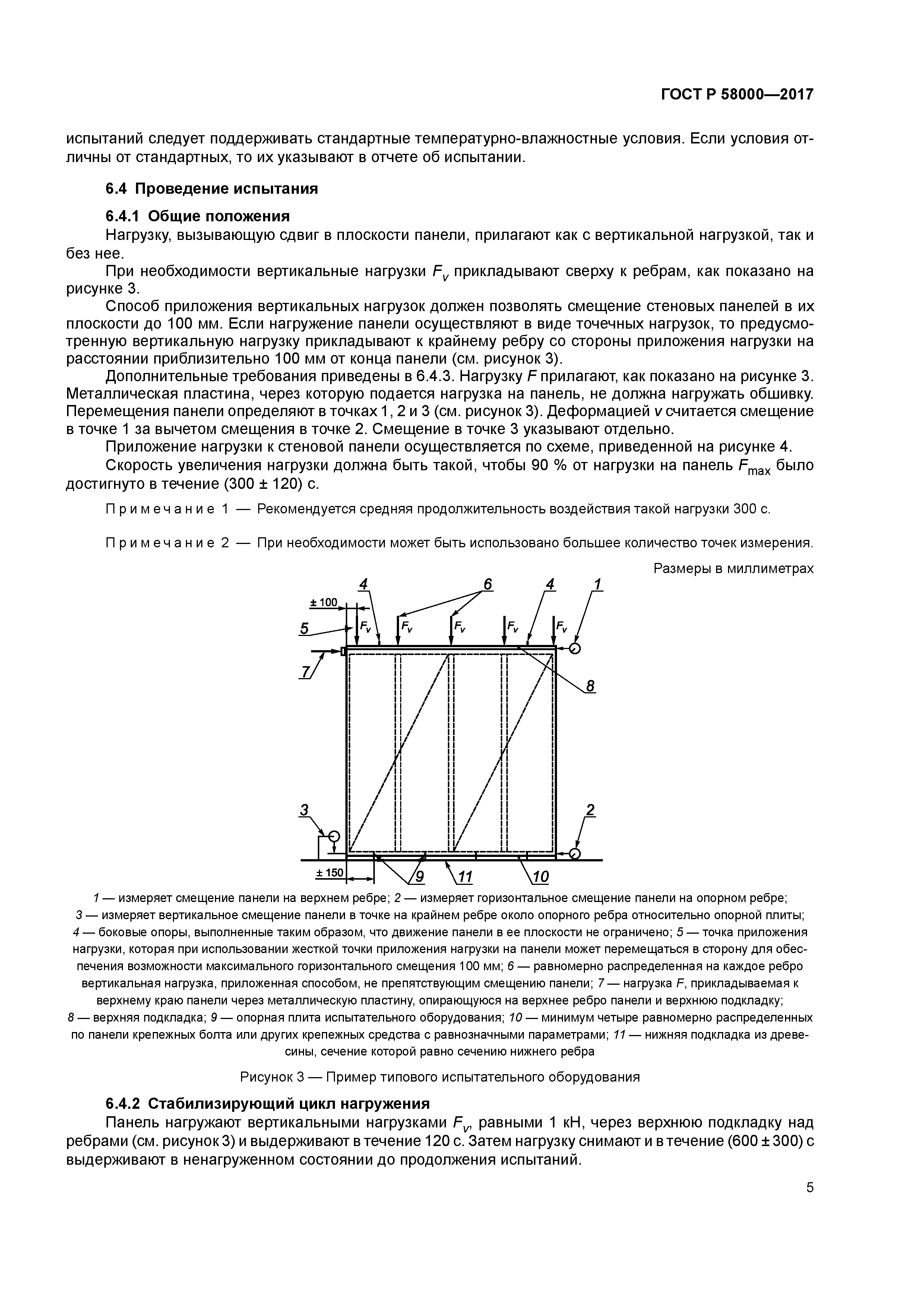 ГОСТ Р 58000-2017