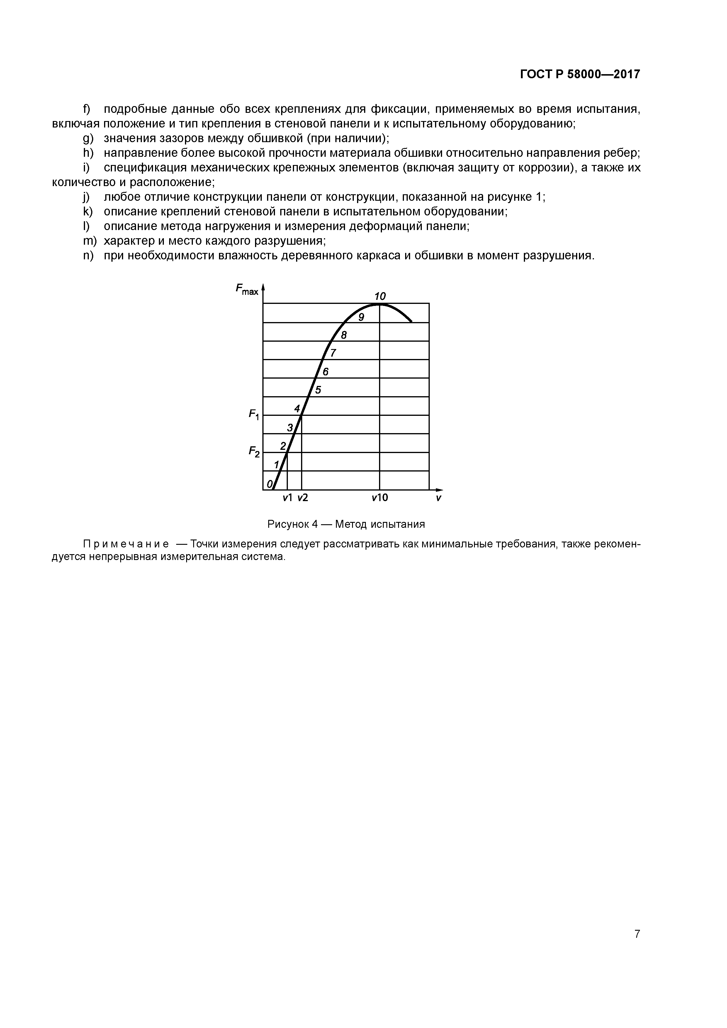 ГОСТ Р 58000-2017