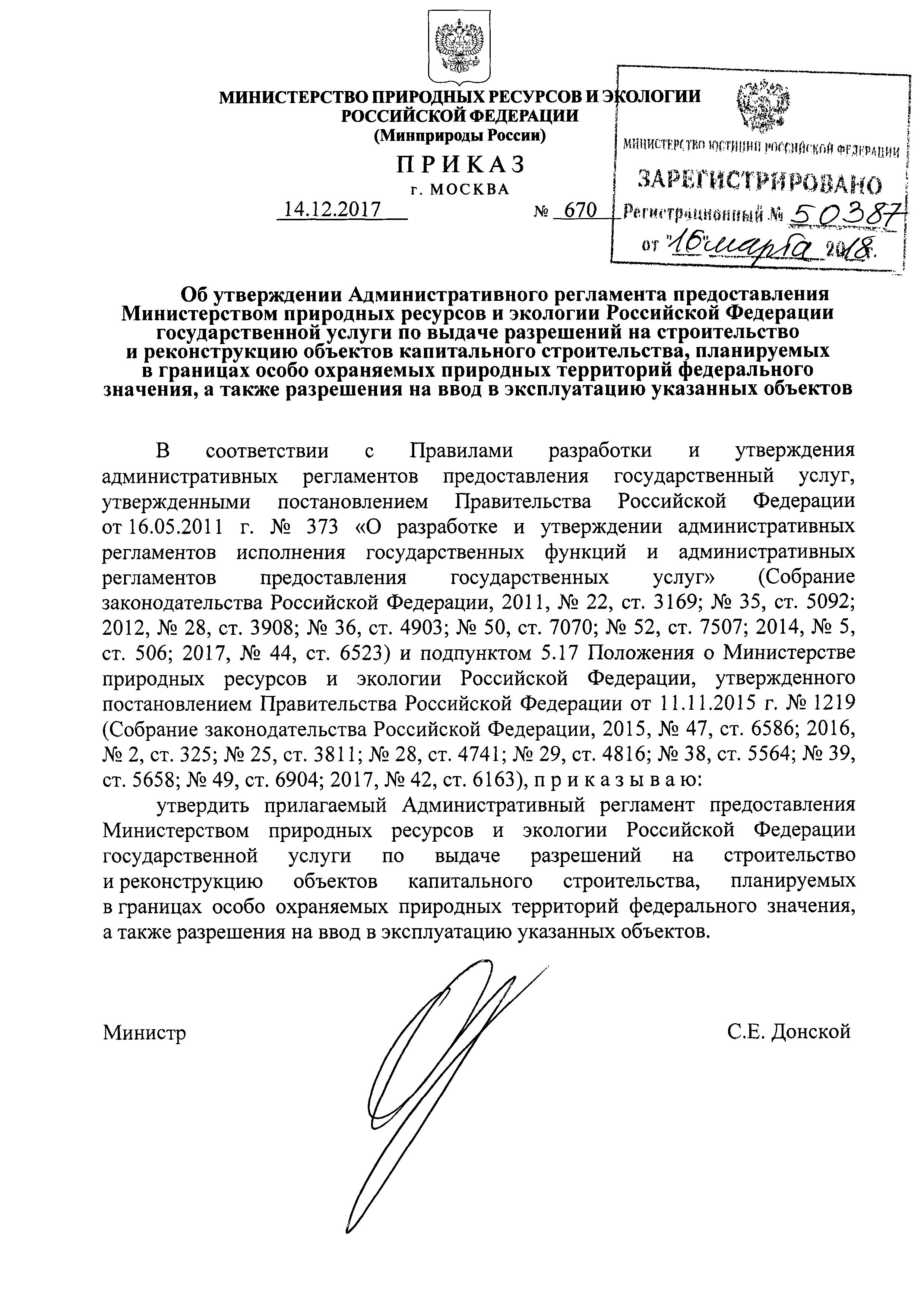 Скачать Административный регламент предоставления Министерством природных  ресурсов и экологии Российской Федерации государственной услуги по выдаче  разрешений на строительство и реконструкцию объектов капитального  строительства, планируемых в границах ...