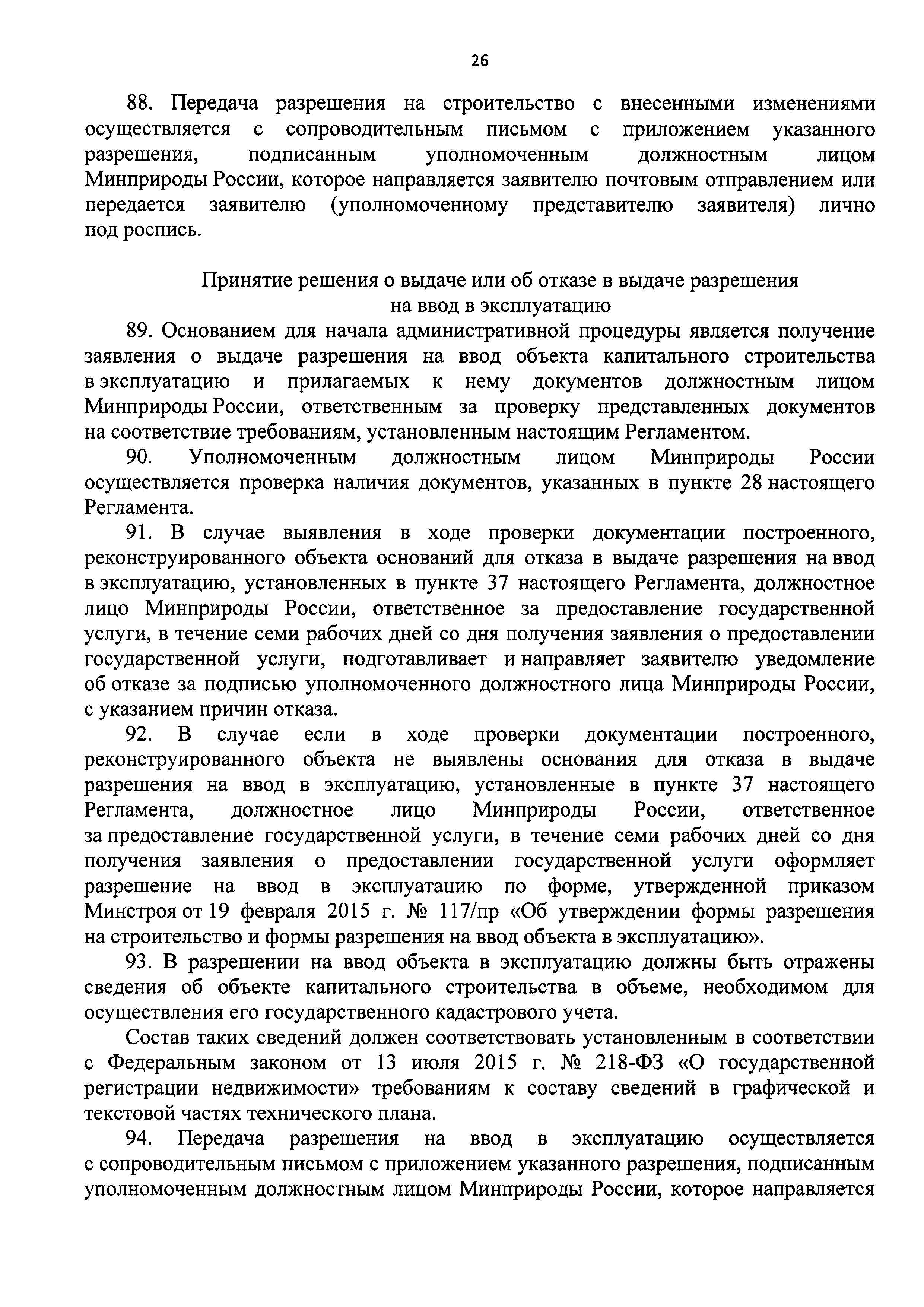 Скачать Административный регламент предоставления Министерством природных  ресурсов и экологии Российской Федерации государственной услуги по выдаче  разрешений на строительство и реконструкцию объектов капитального  строительства, планируемых в границах ...