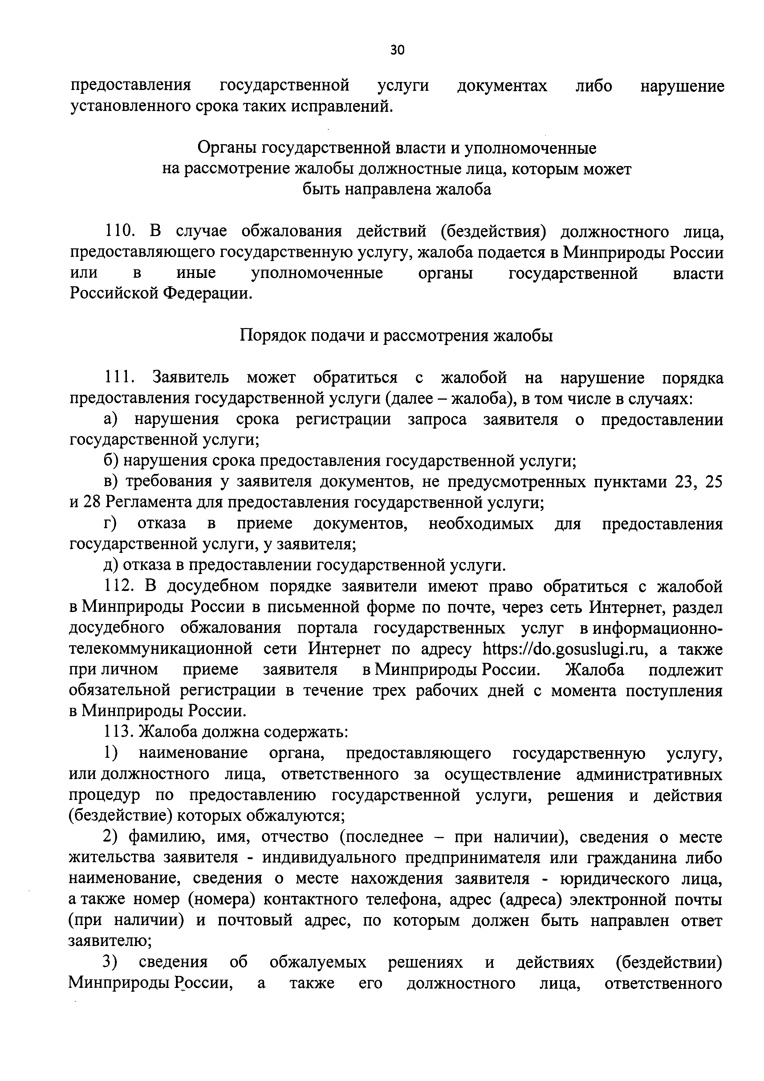 Скачать Административный регламент предоставления Министерством природных  ресурсов и экологии Российской Федерации государственной услуги по выдаче  разрешений на строительство и реконструкцию объектов капитального  строительства, планируемых в границах ...