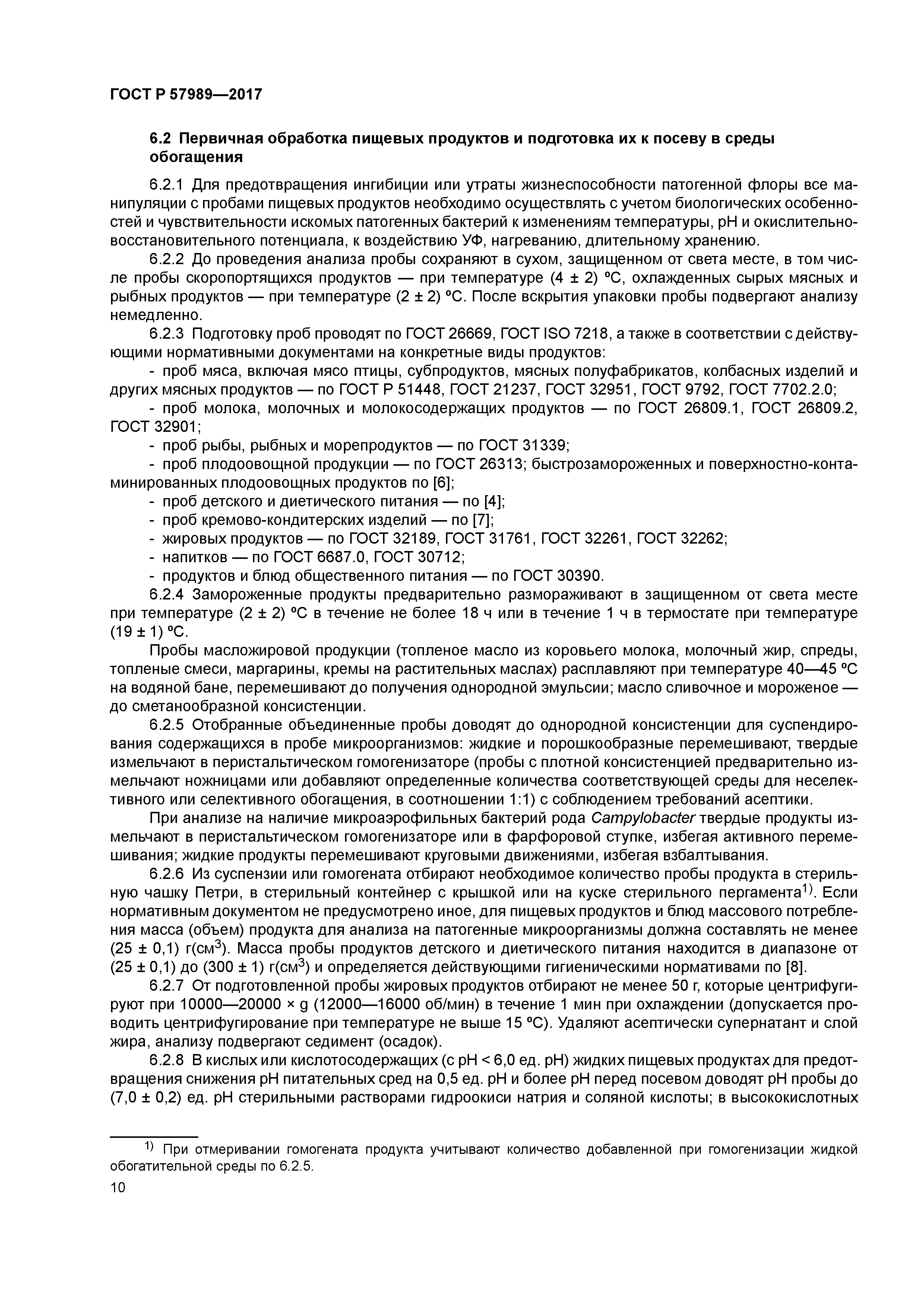 ГОСТ Р 57989-2017