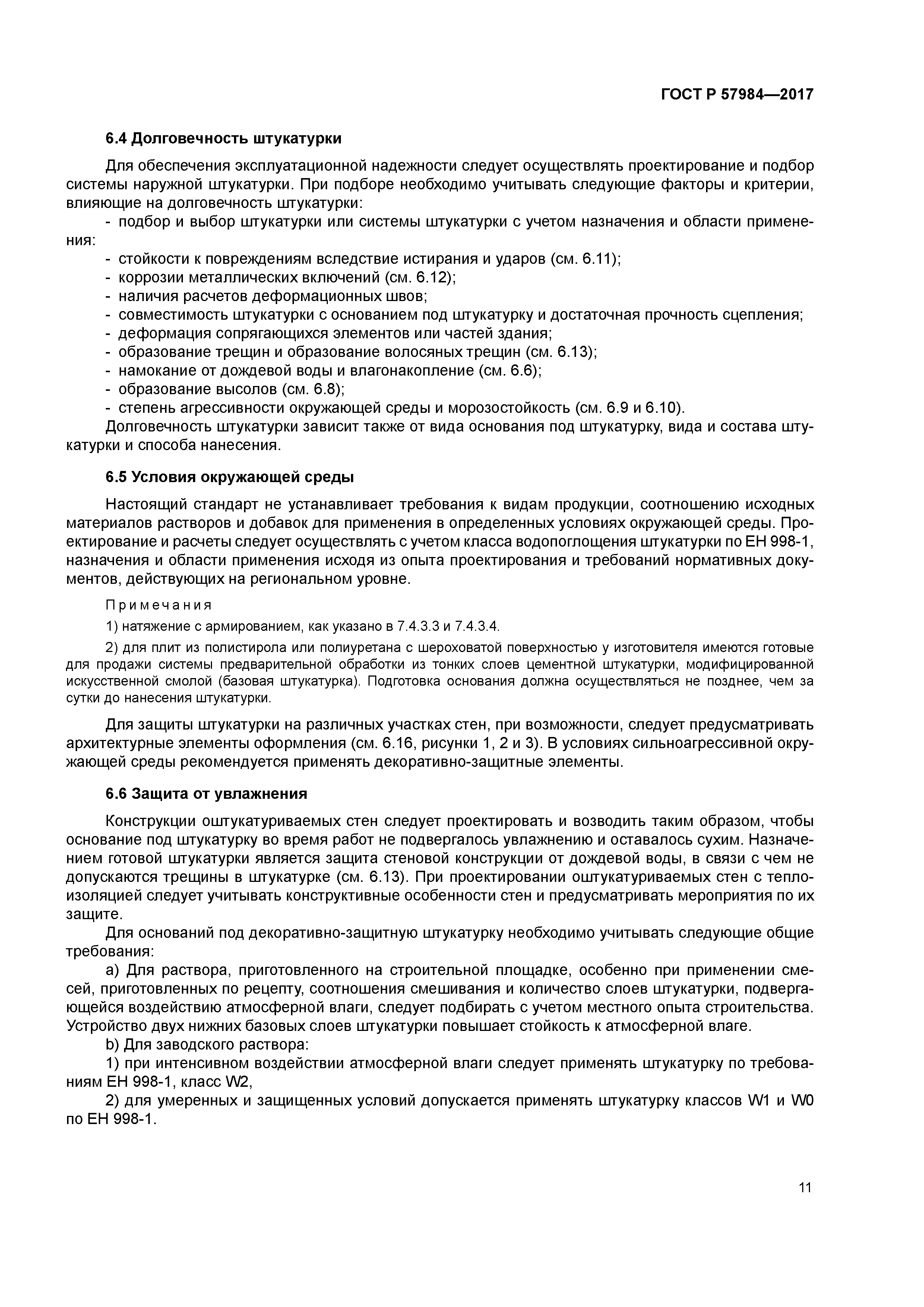 ГОСТ Р 57984-2017