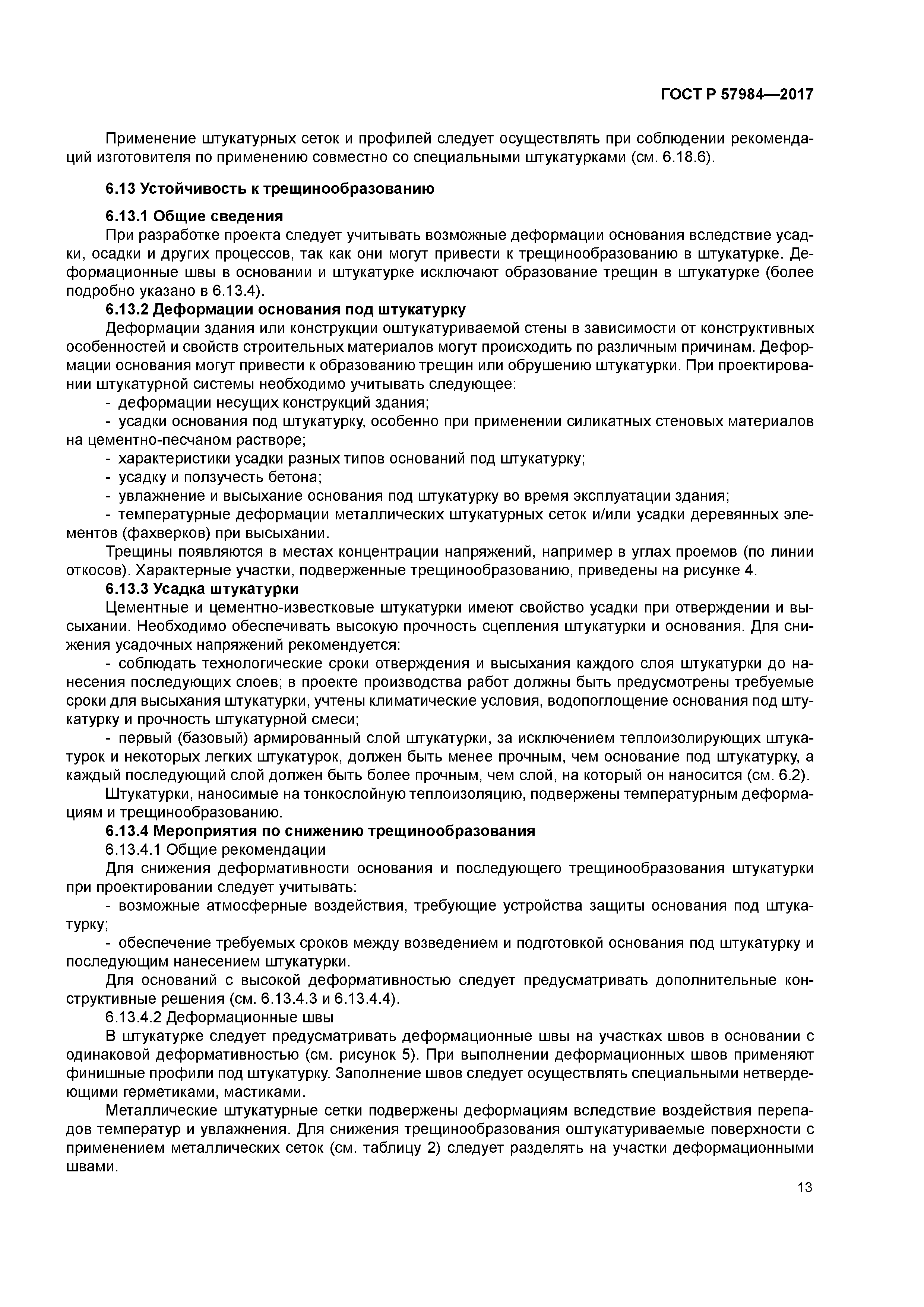 ГОСТ Р 57984-2017