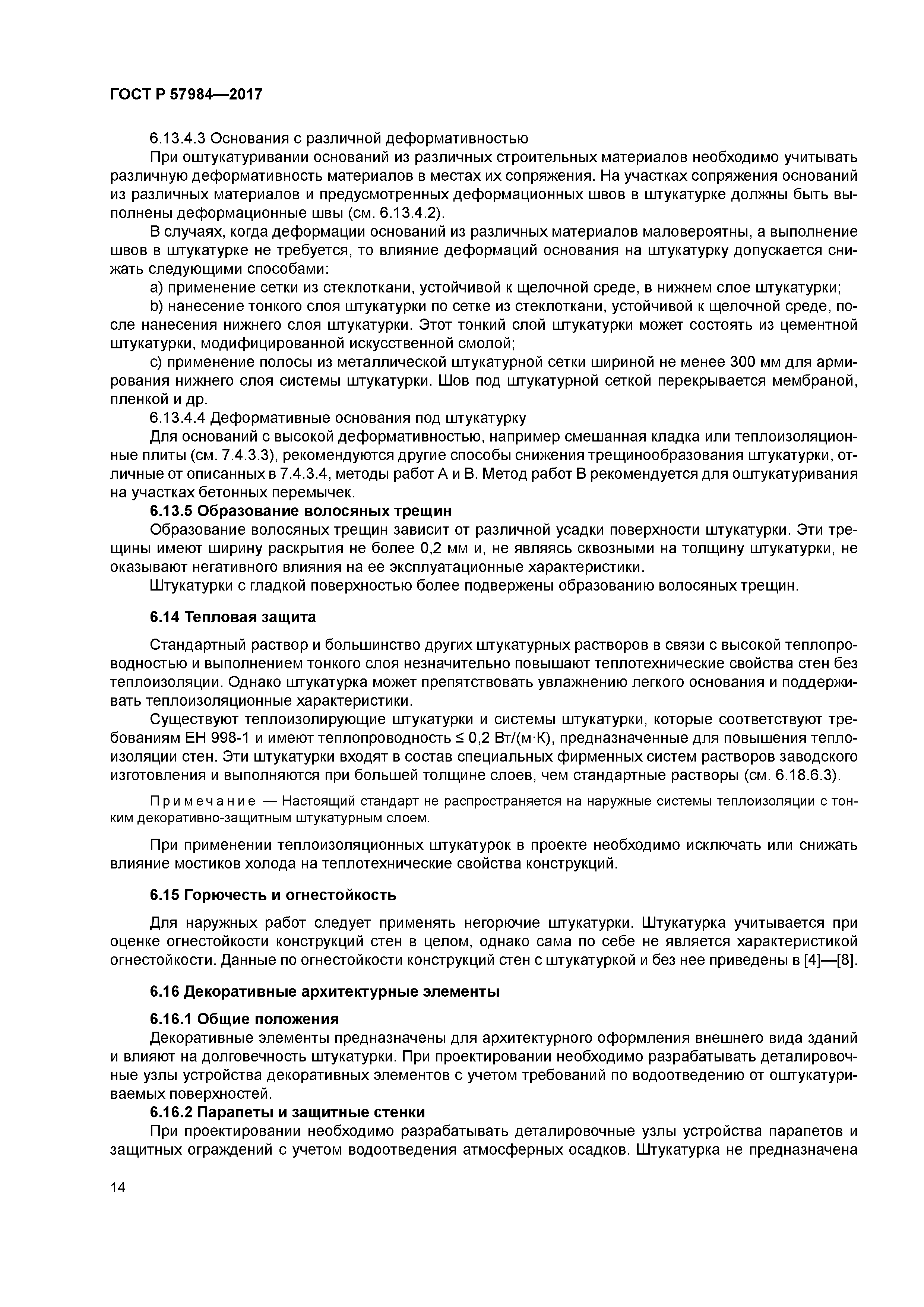 ГОСТ Р 57984-2017