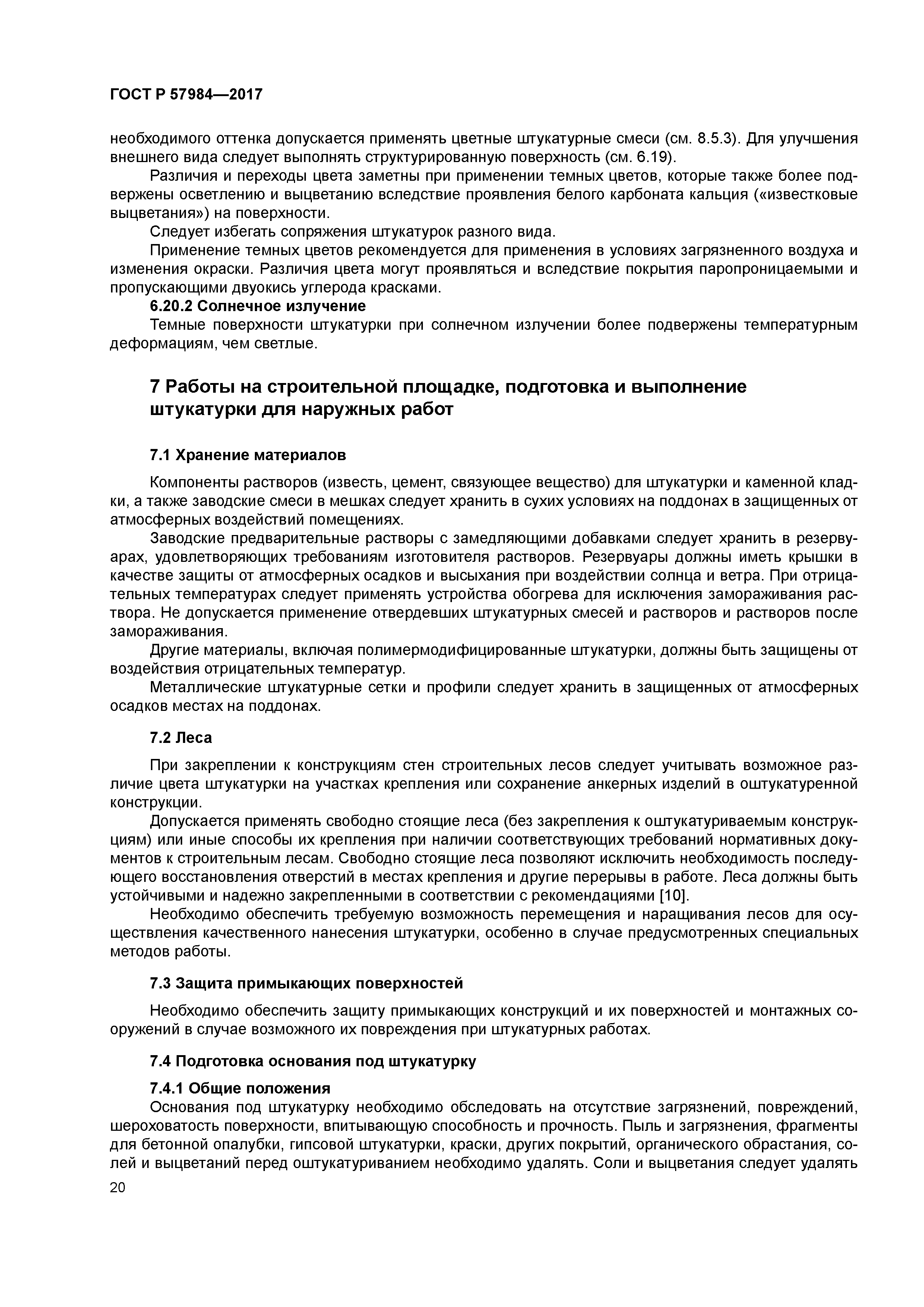 ГОСТ Р 57984-2017