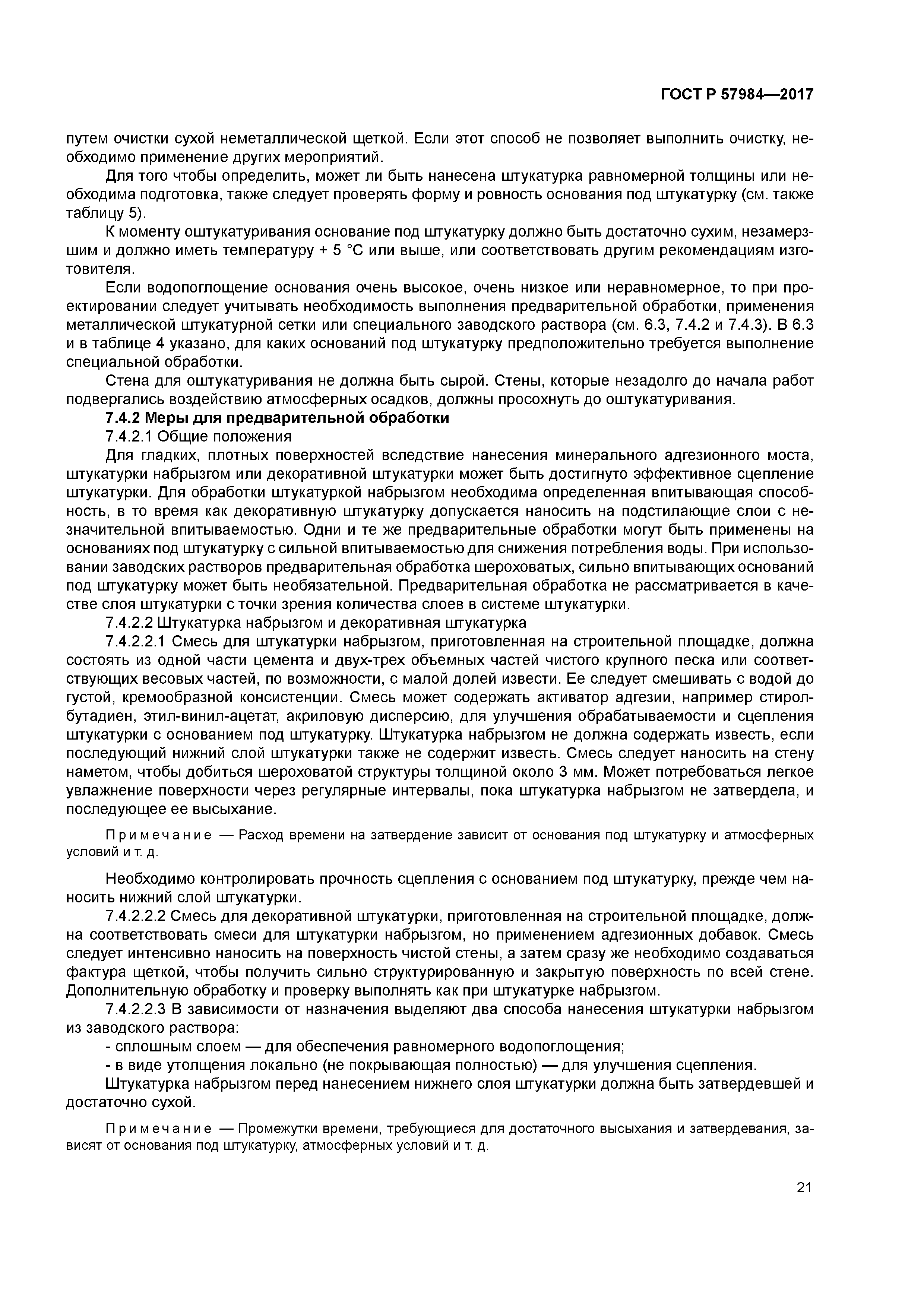 ГОСТ Р 57984-2017