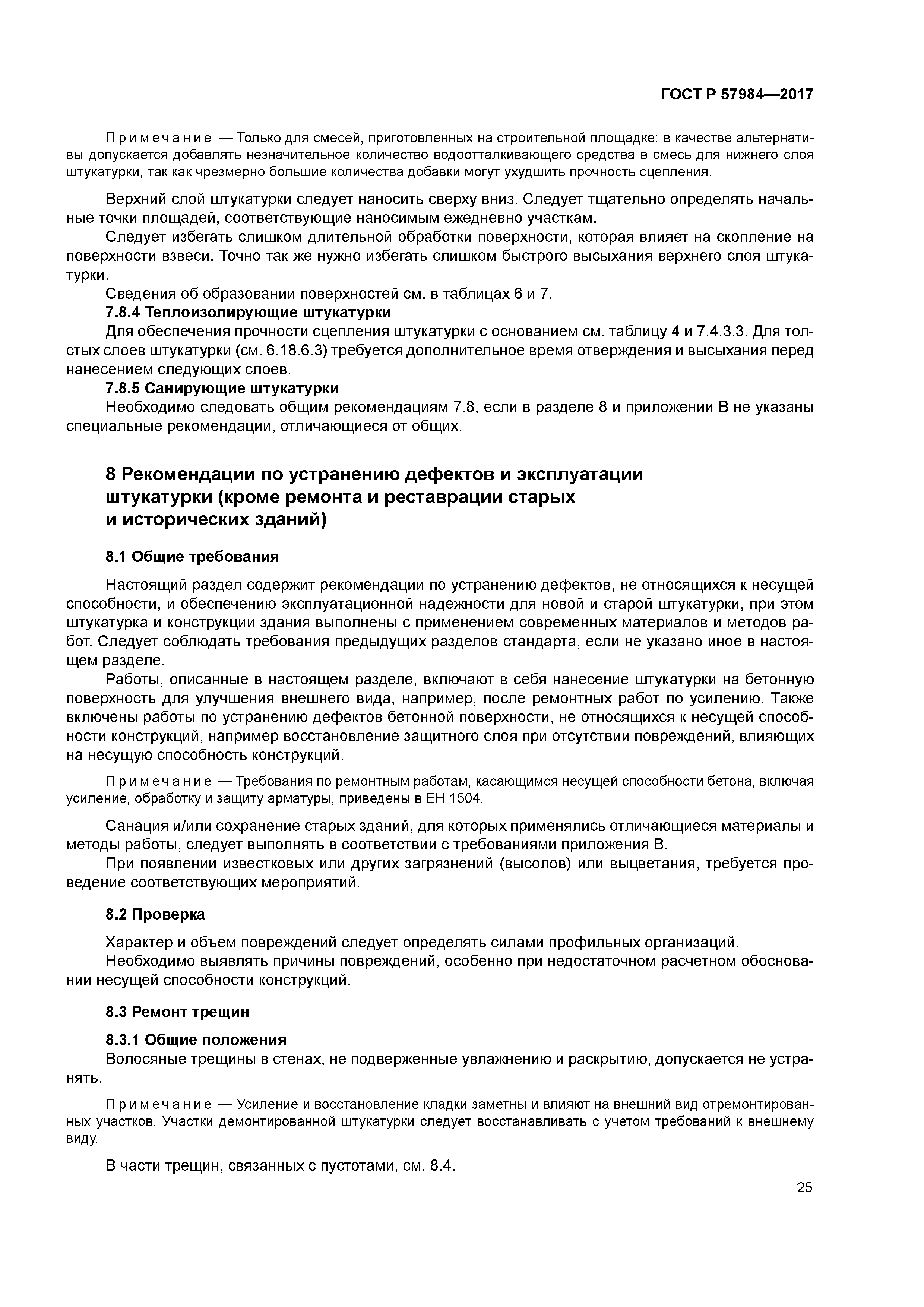 ГОСТ Р 57984-2017