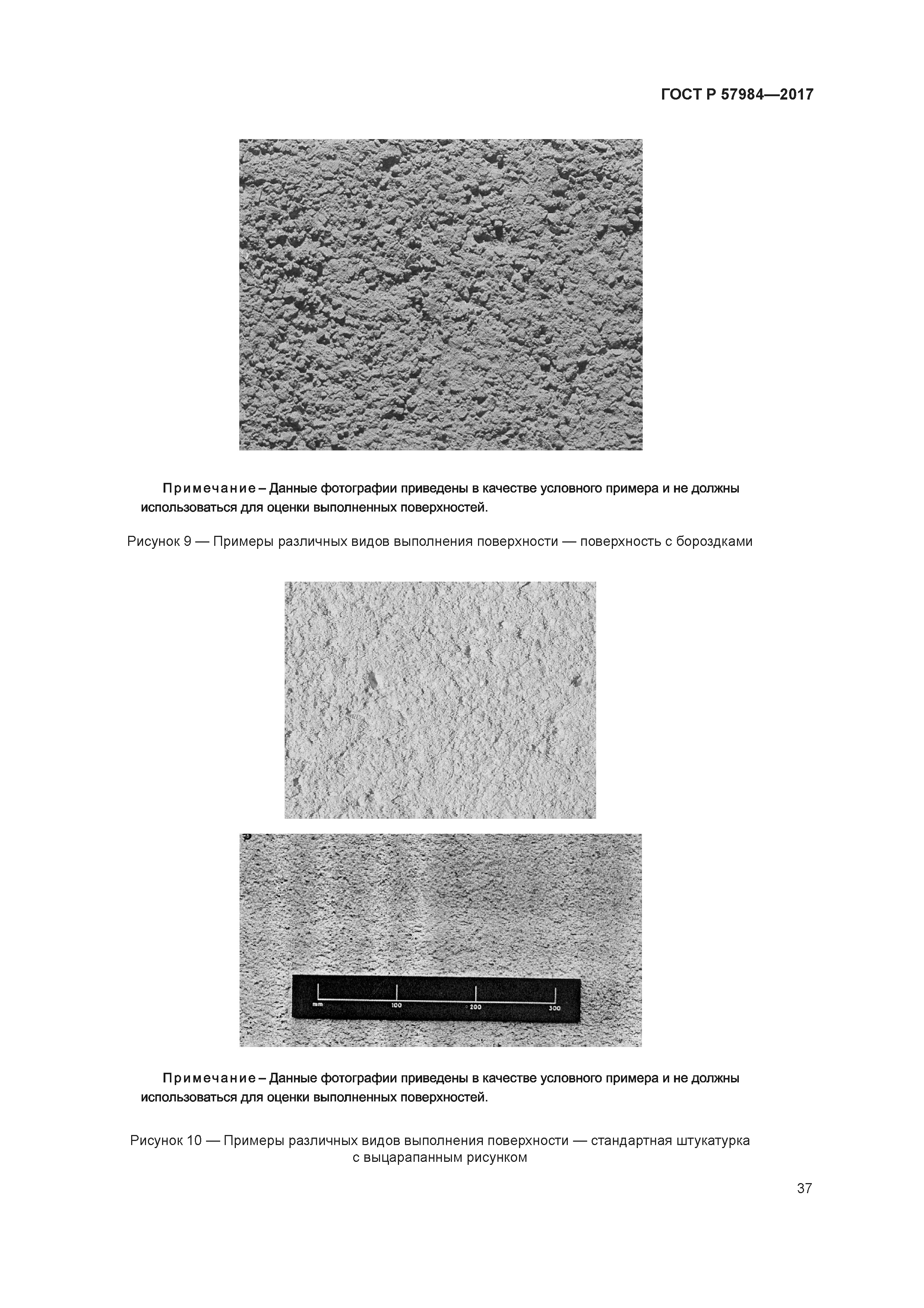 ГОСТ Р 57984-2017