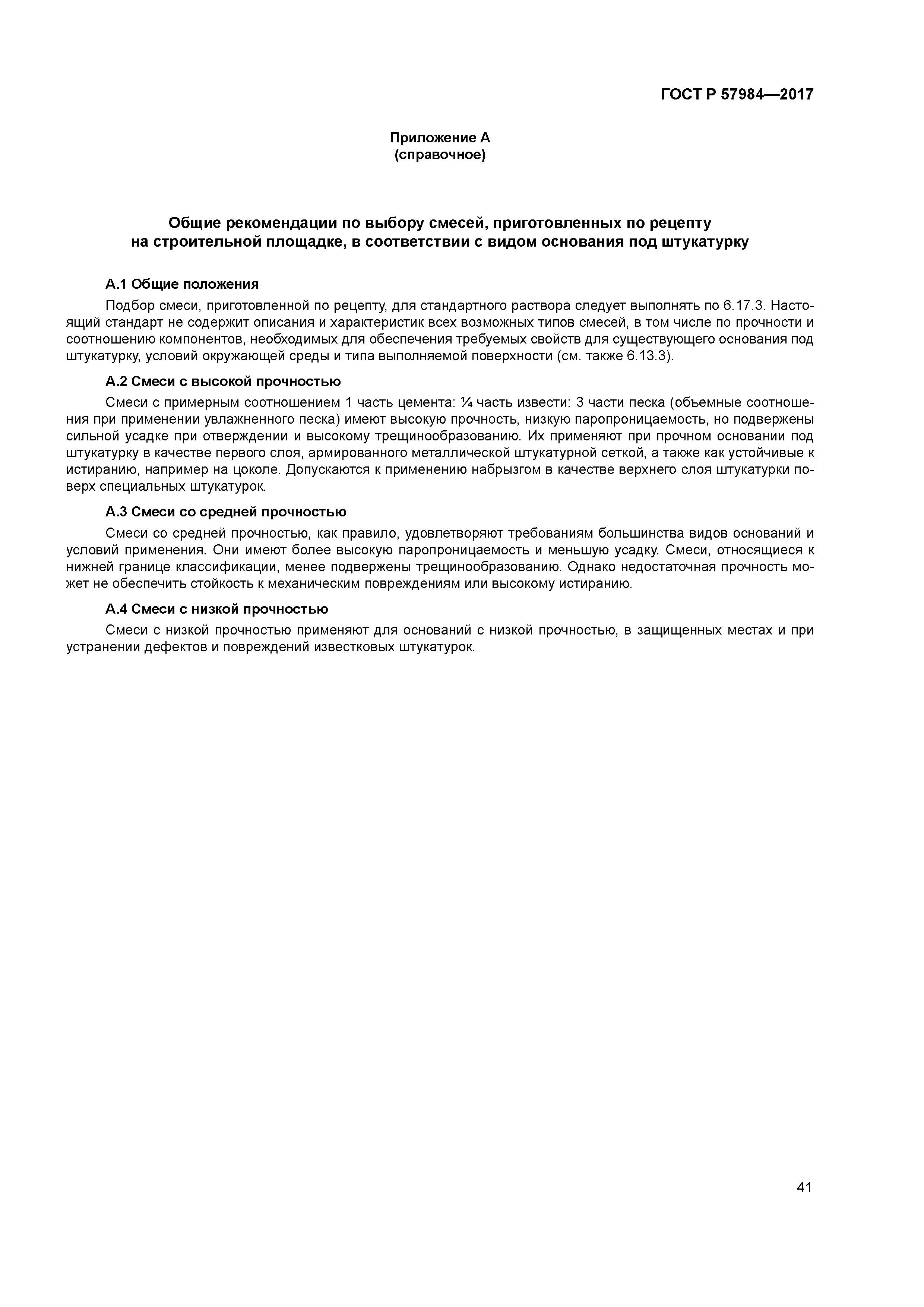 ГОСТ Р 57984-2017