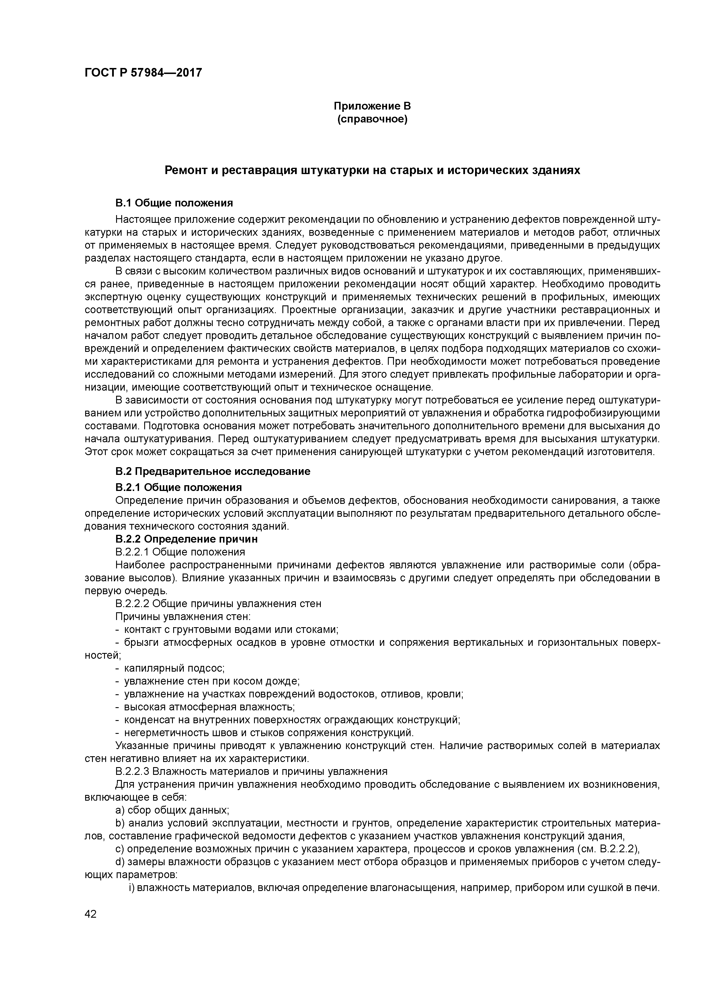 ГОСТ Р 57984-2017