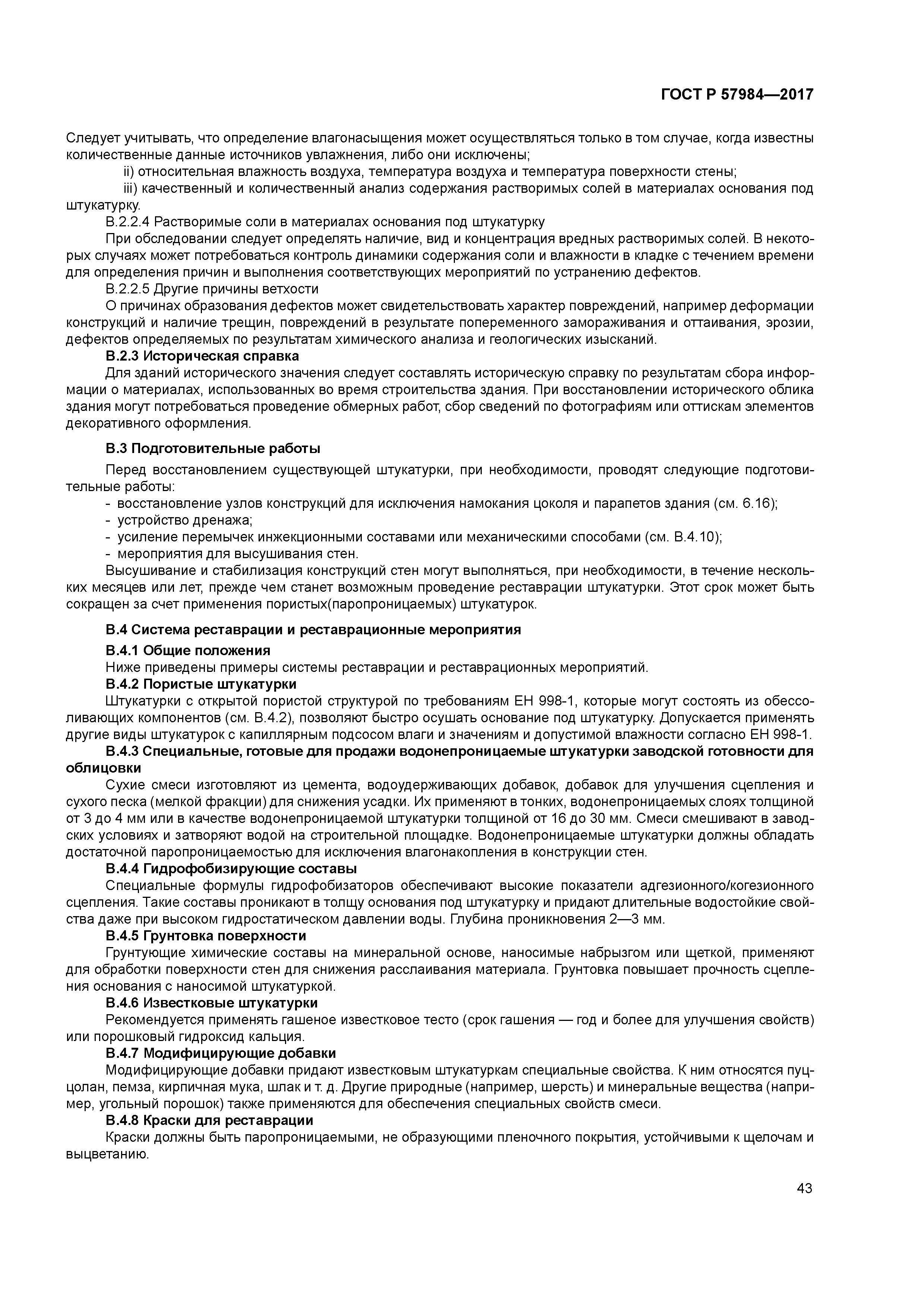 ГОСТ Р 57984-2017