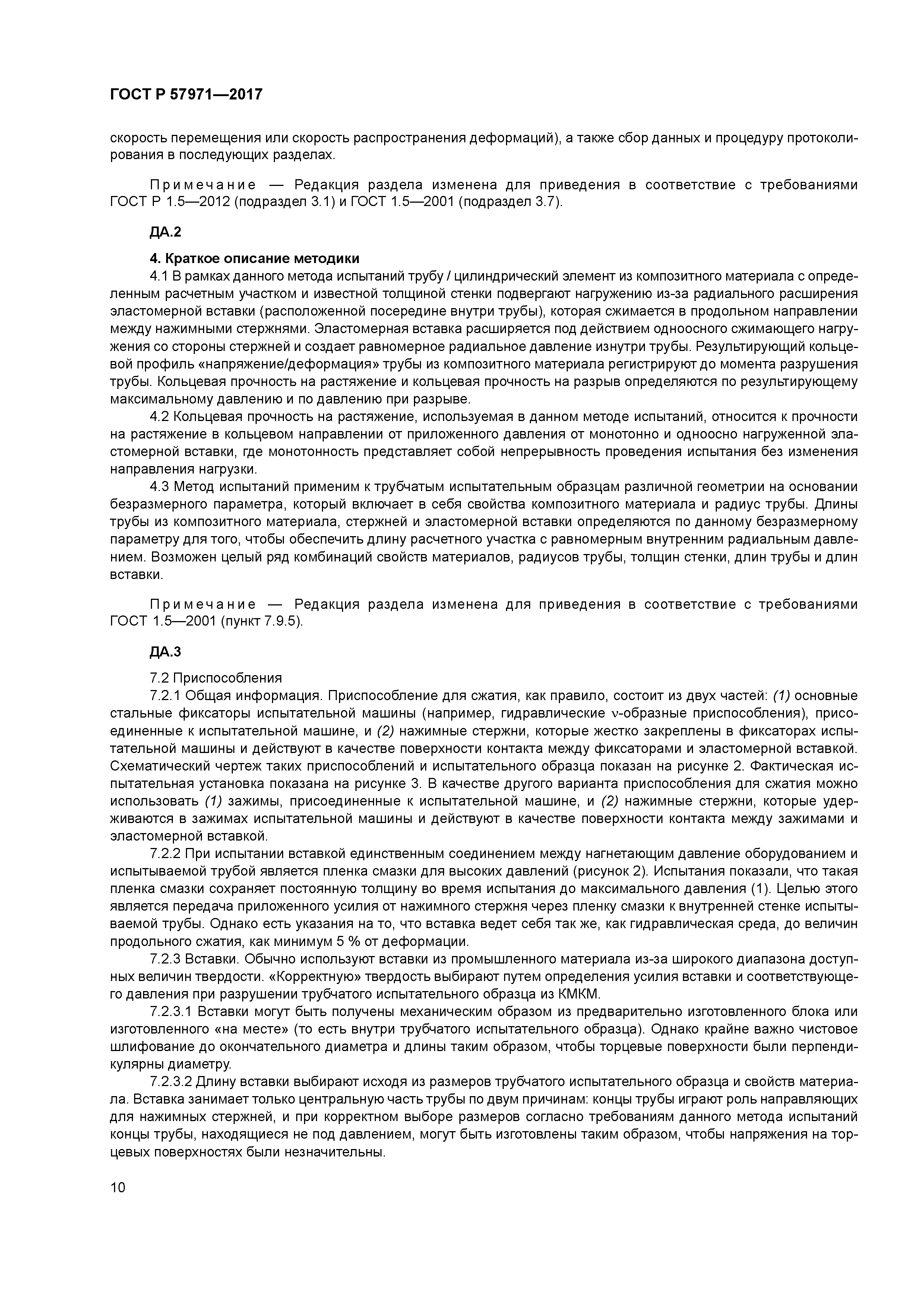 ГОСТ Р 57971-2017