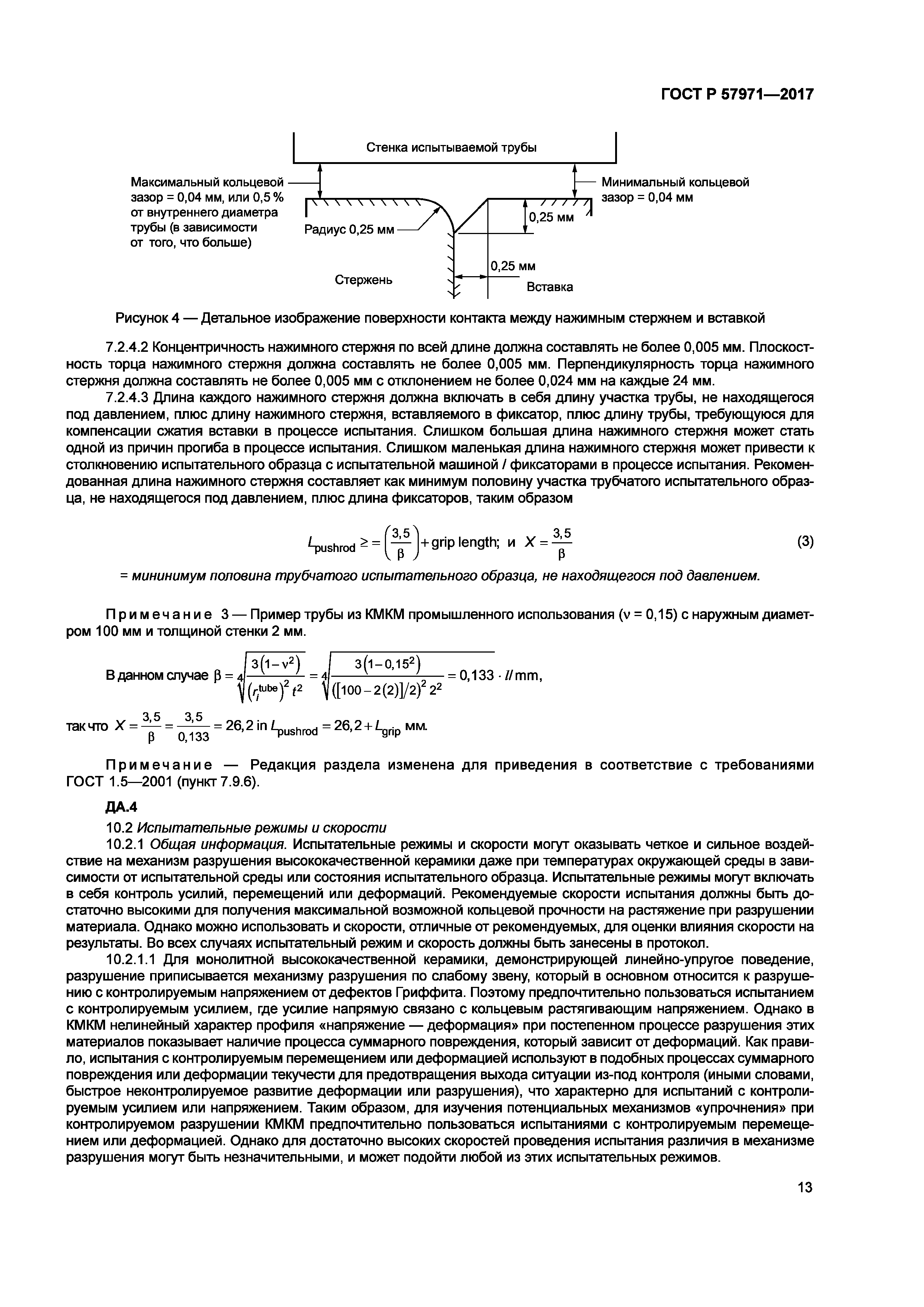 ГОСТ Р 57971-2017