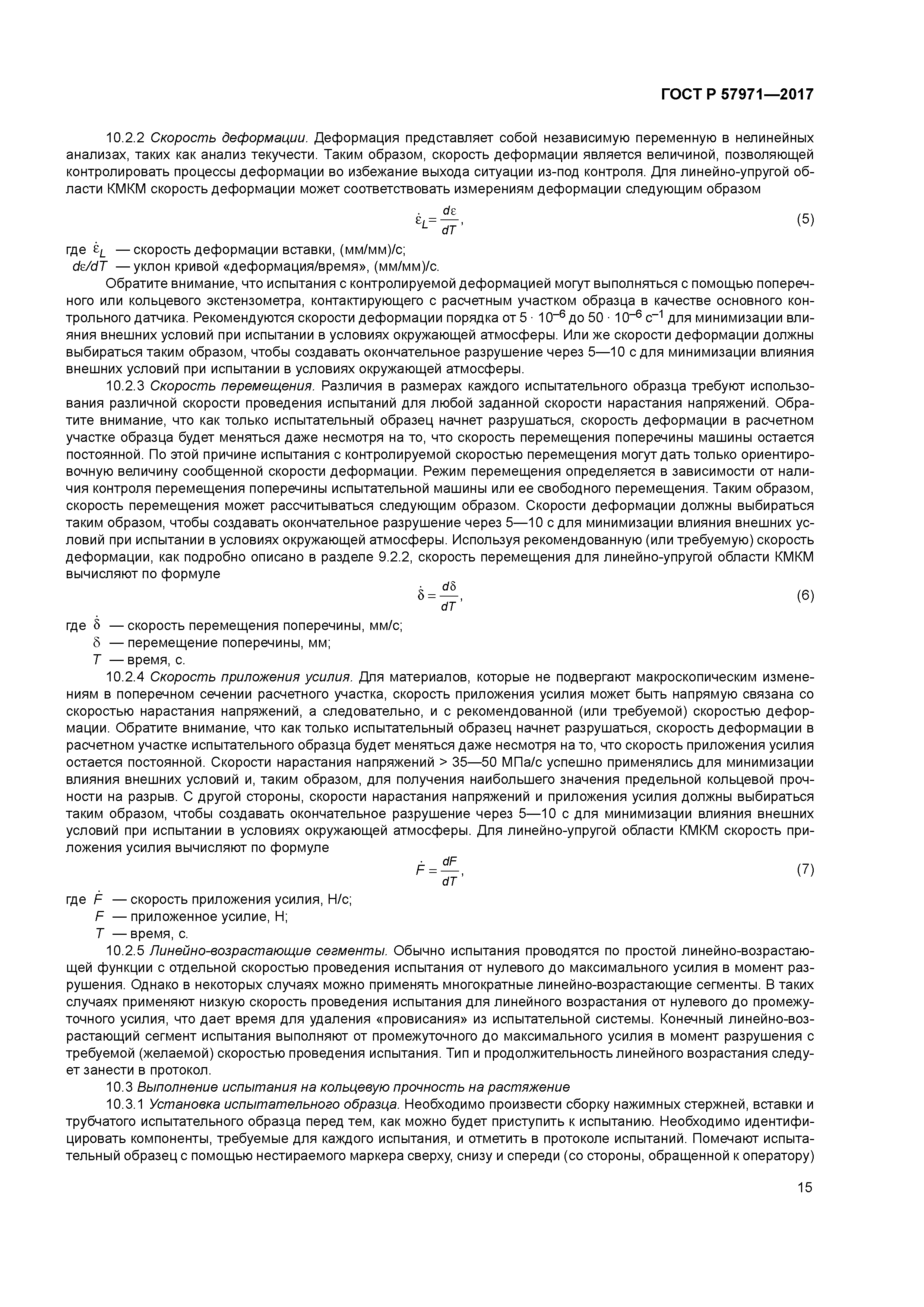 ГОСТ Р 57971-2017