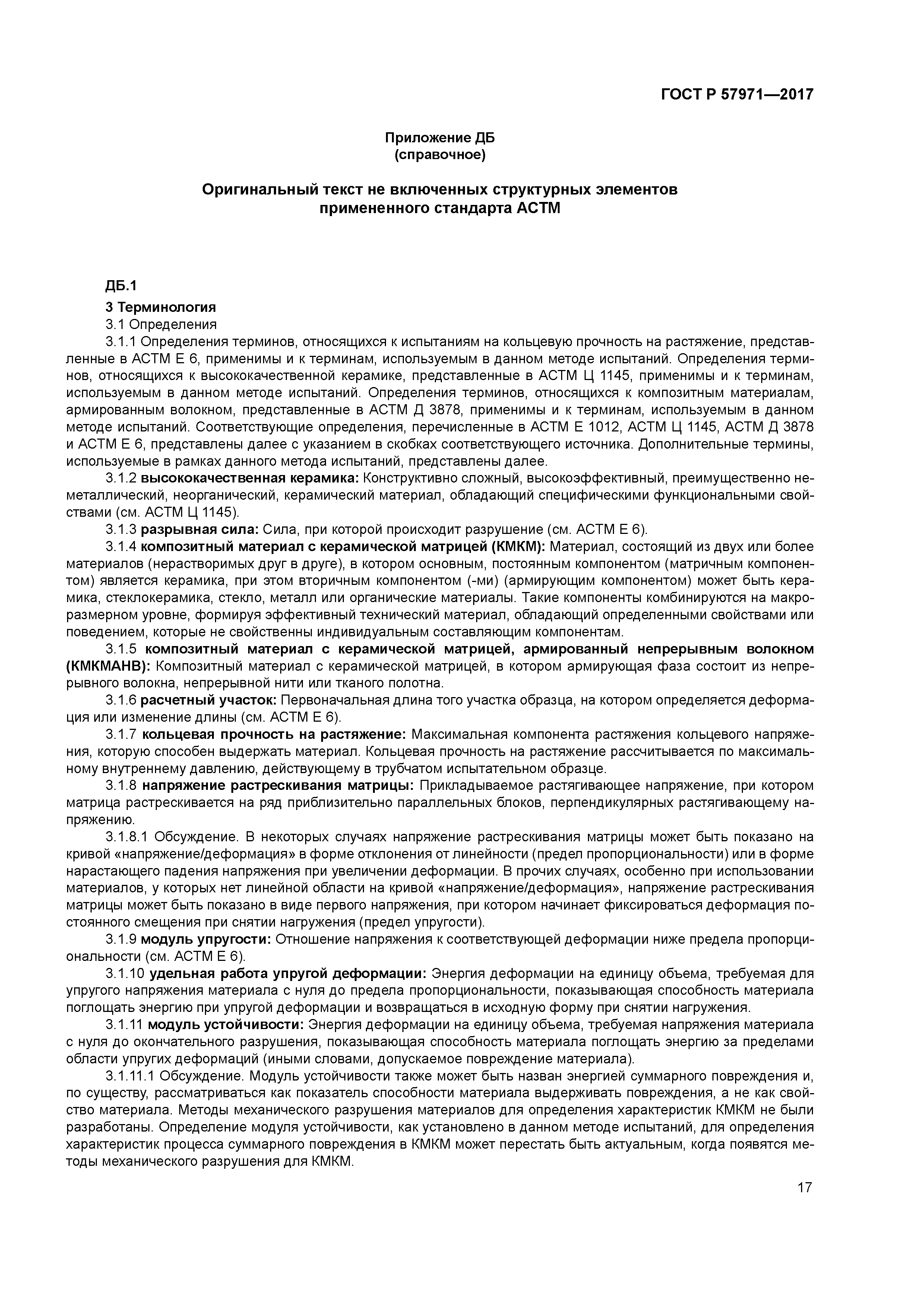 ГОСТ Р 57971-2017