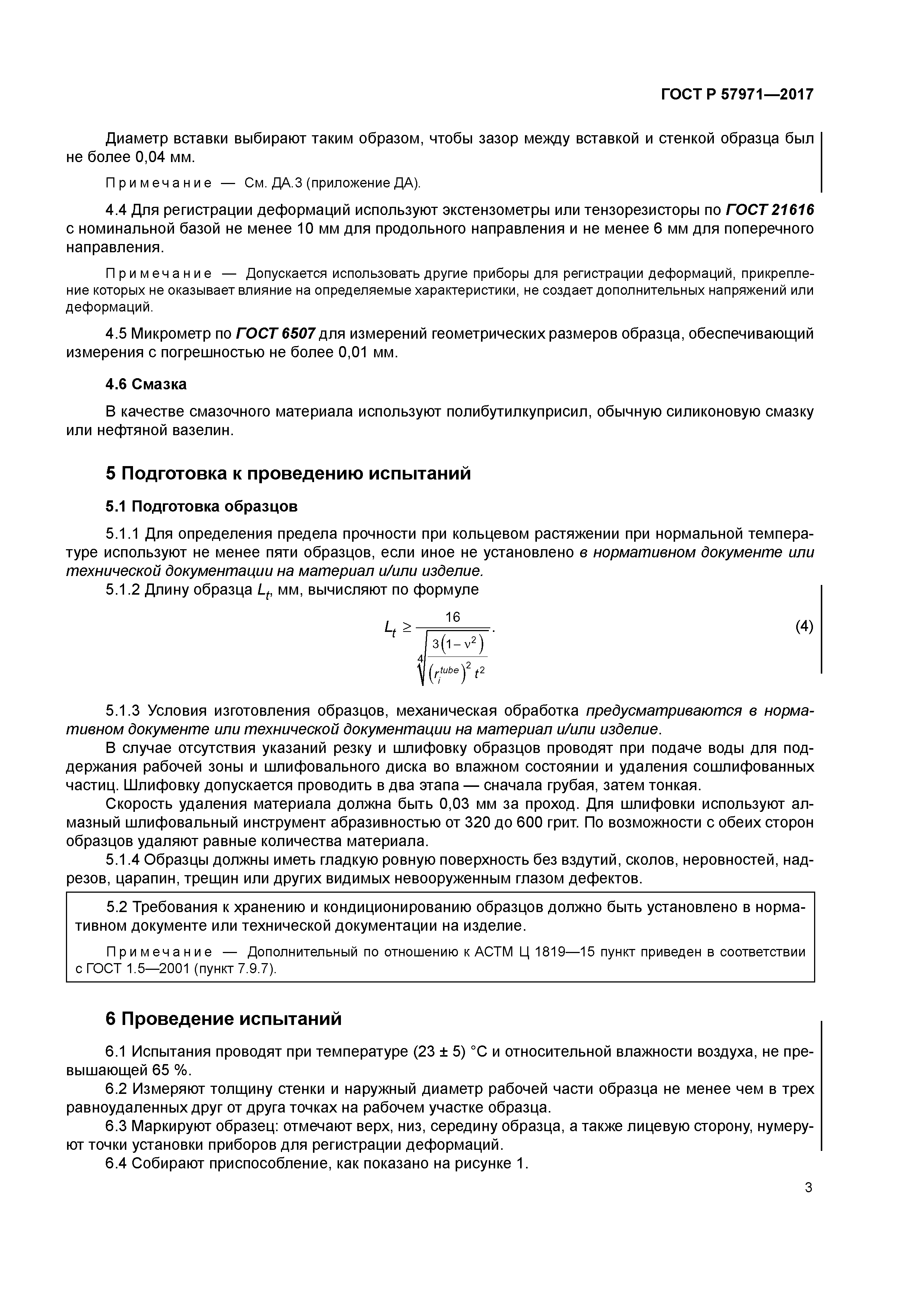 ГОСТ Р 57971-2017