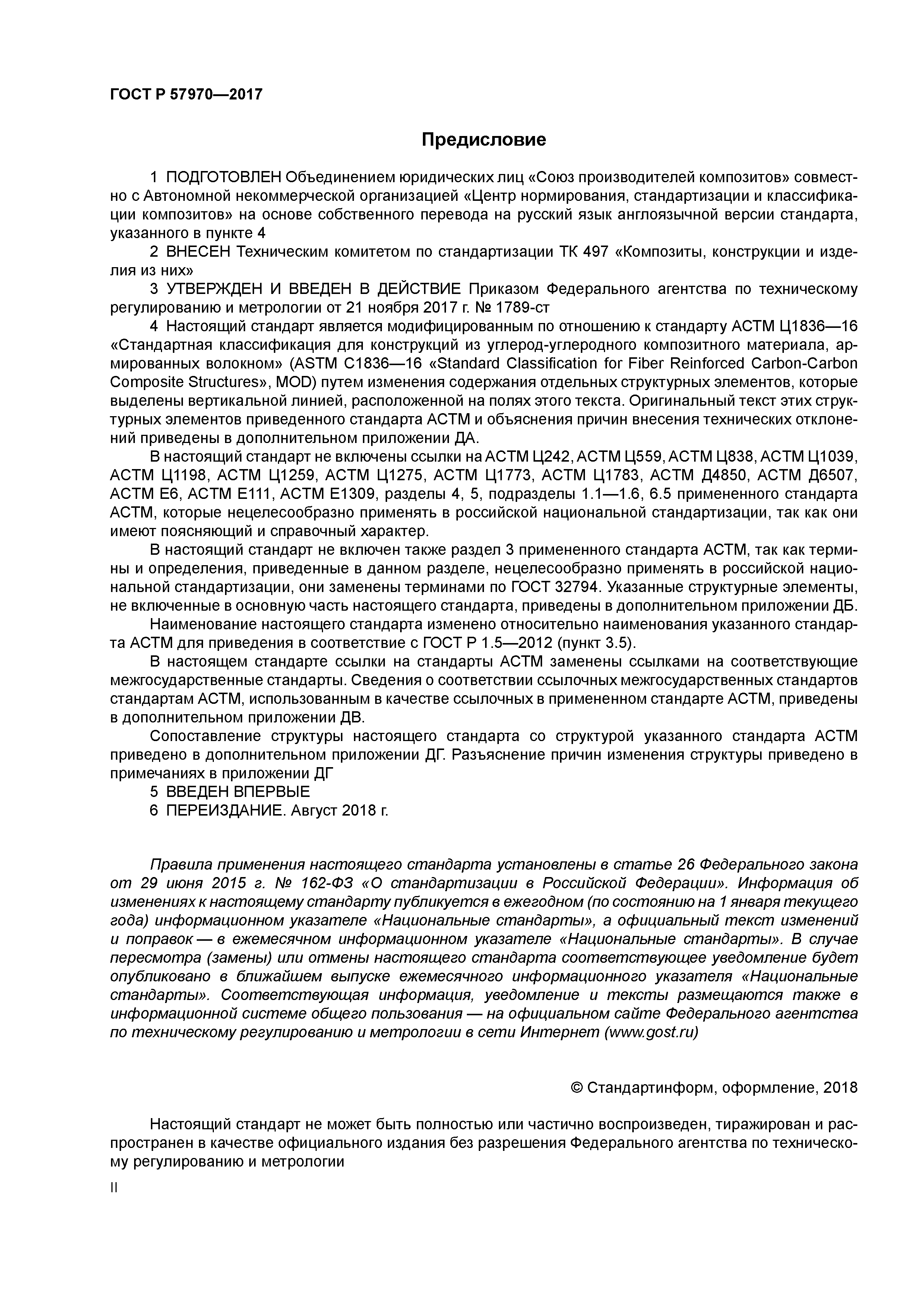 ГОСТ Р 57970-2017