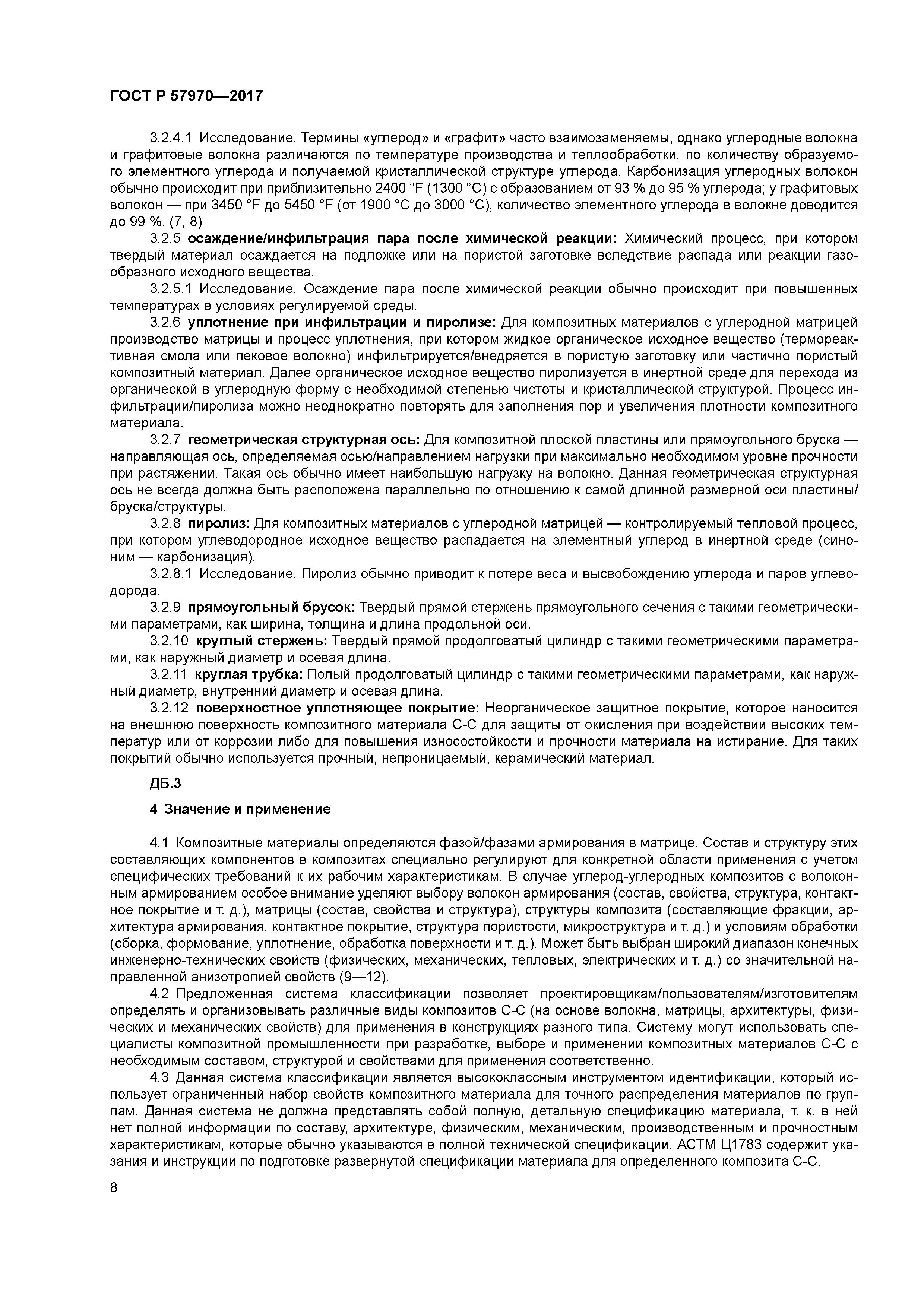 ГОСТ Р 57970-2017