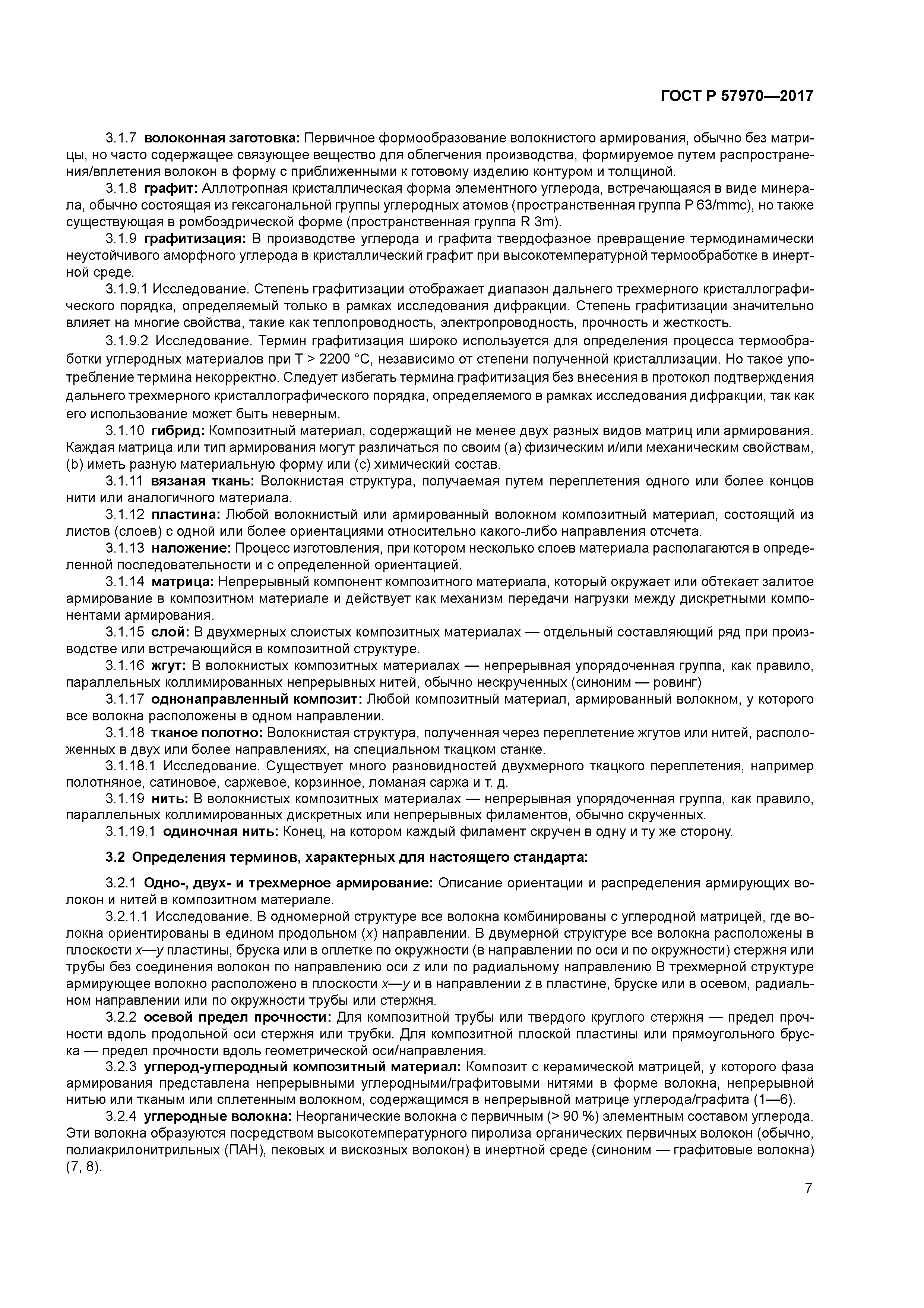 ГОСТ Р 57970-2017