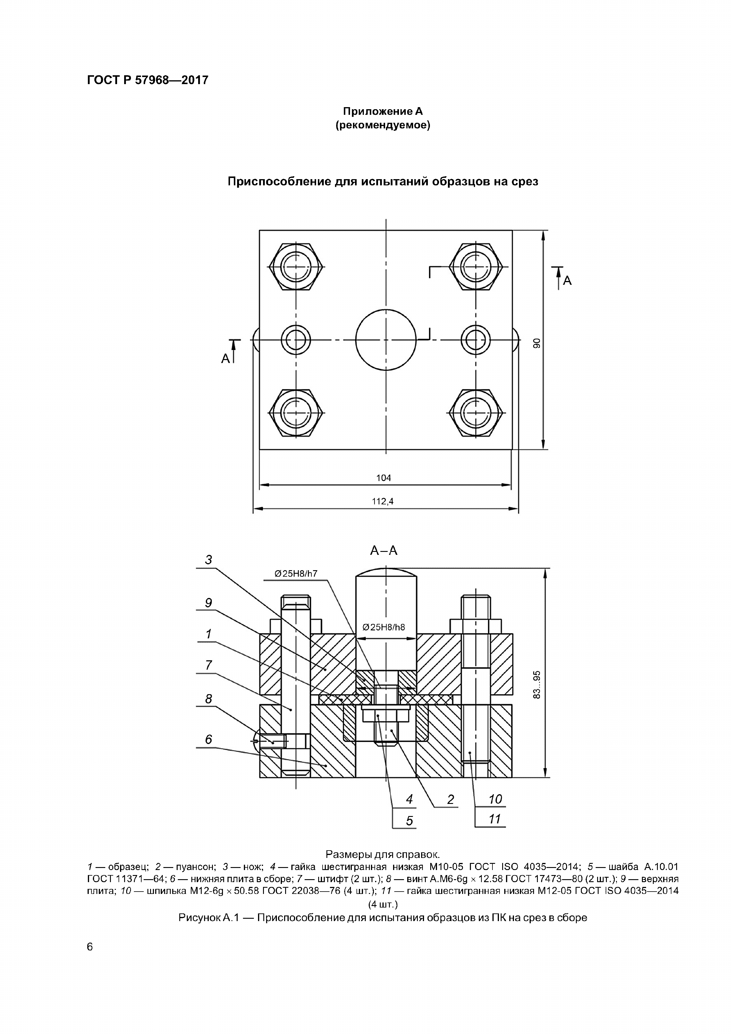 ГОСТ Р 57968-2017
