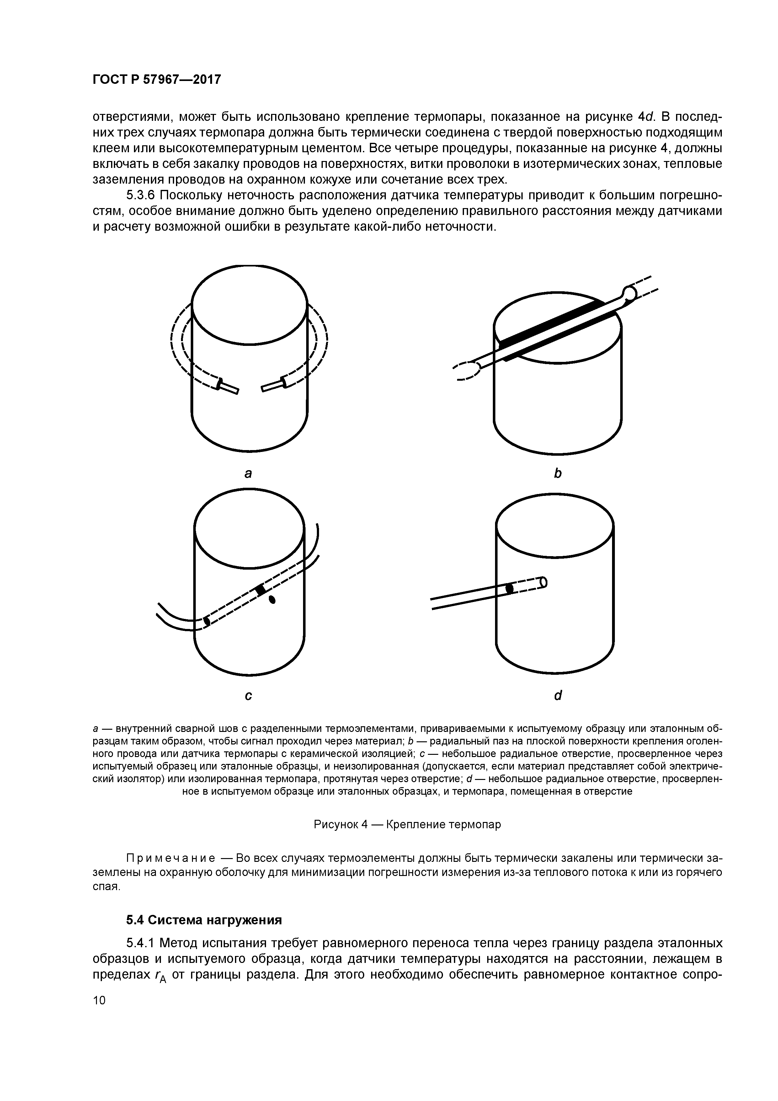 ГОСТ Р 57967-2017