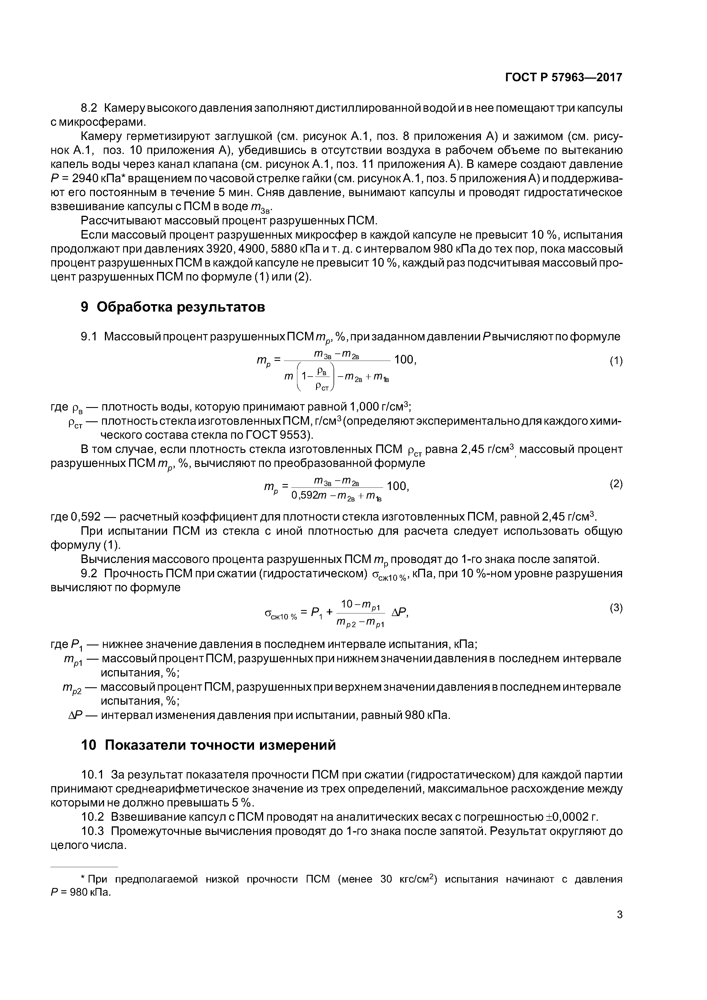 ГОСТ Р 57963-2017