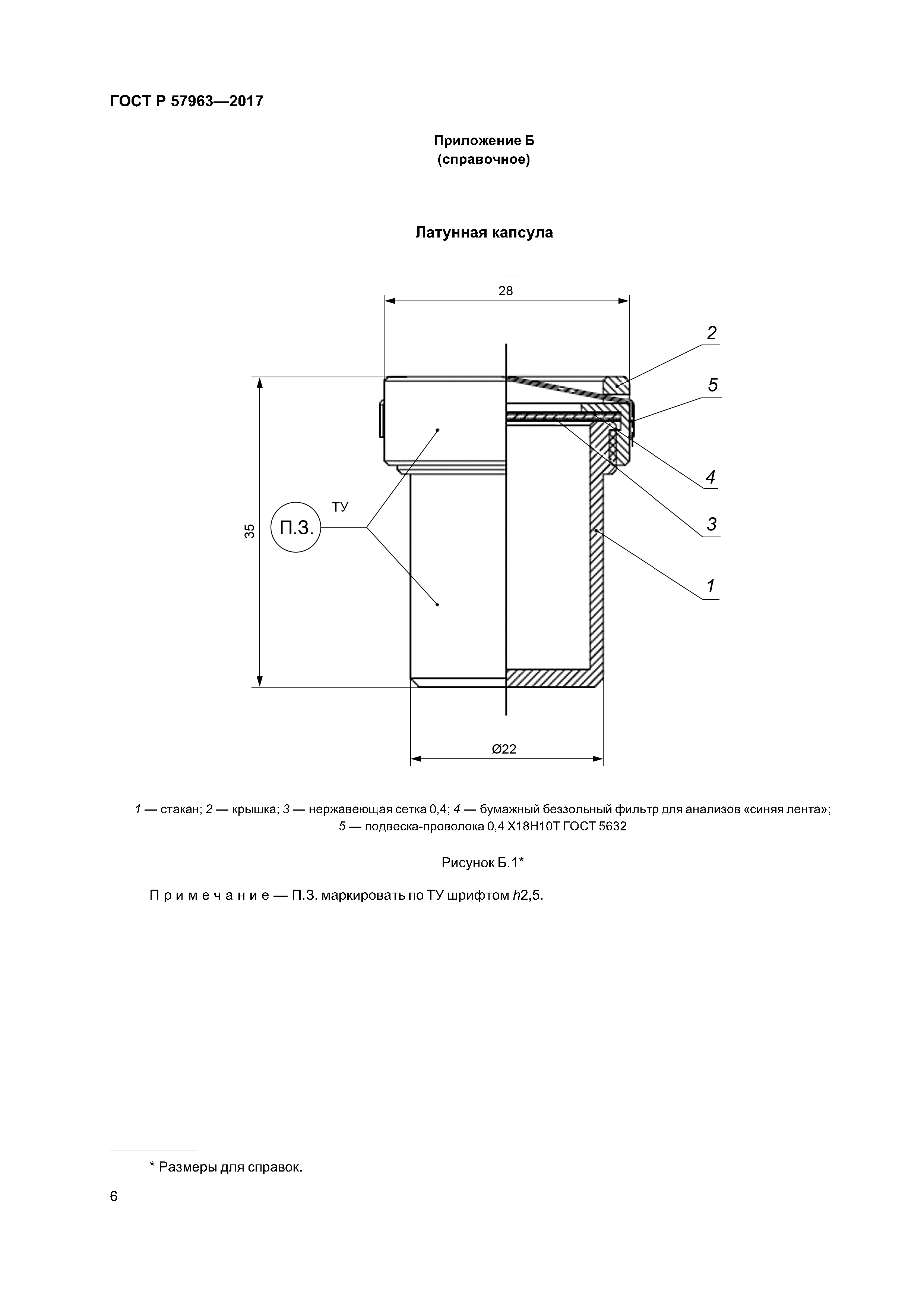 ГОСТ Р 57963-2017