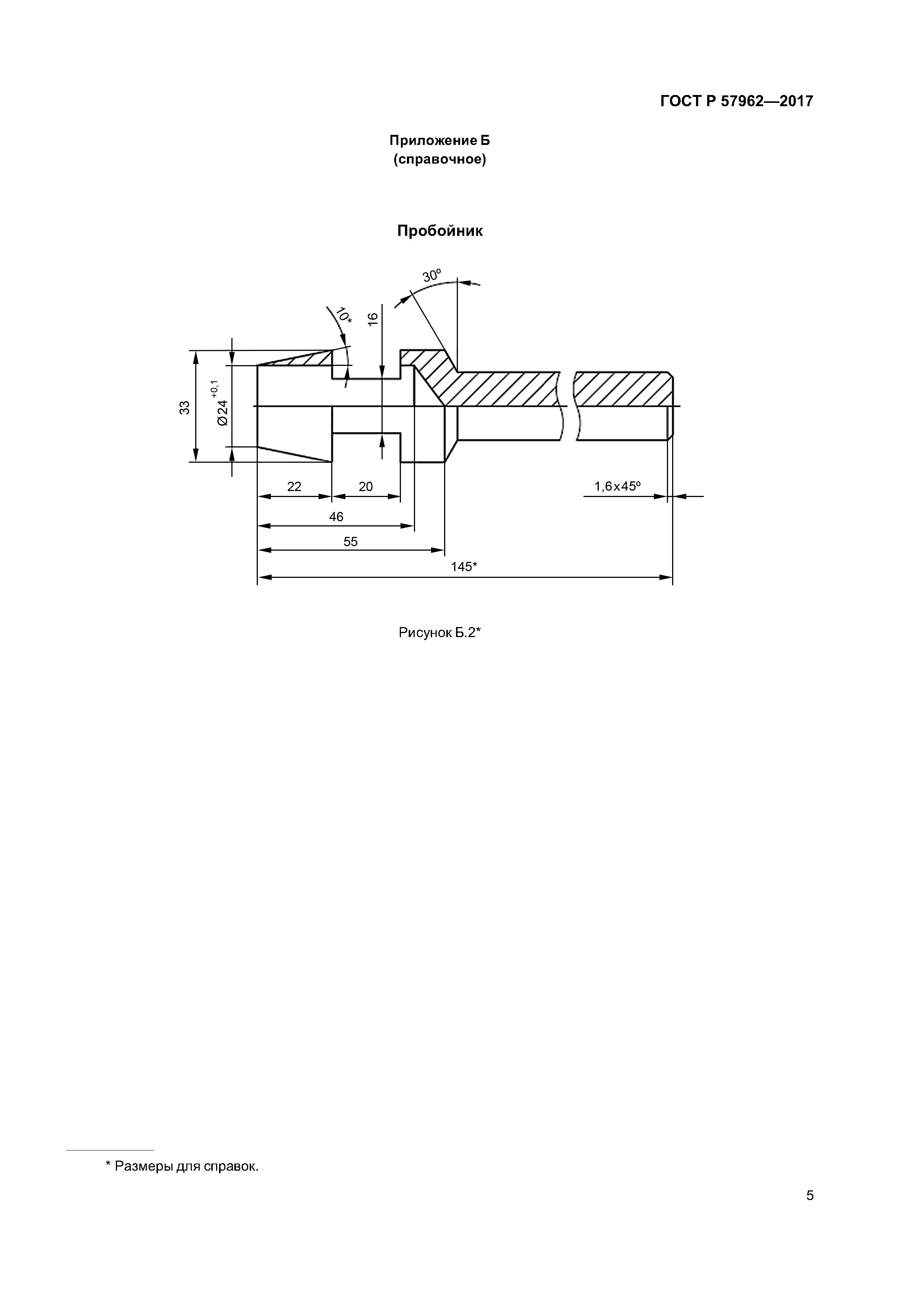 ГОСТ Р 57962-2017