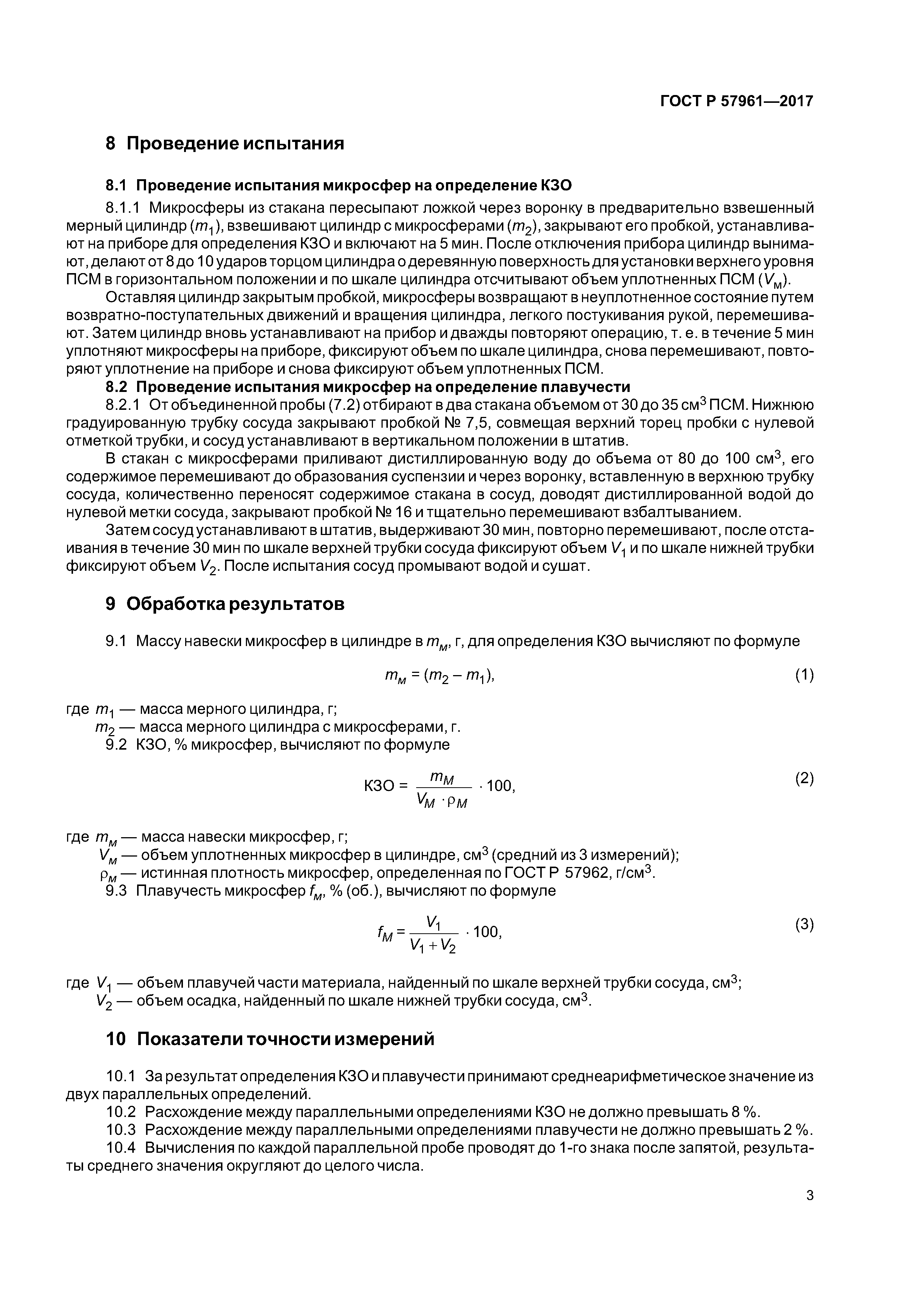 ГОСТ Р 57961-2017