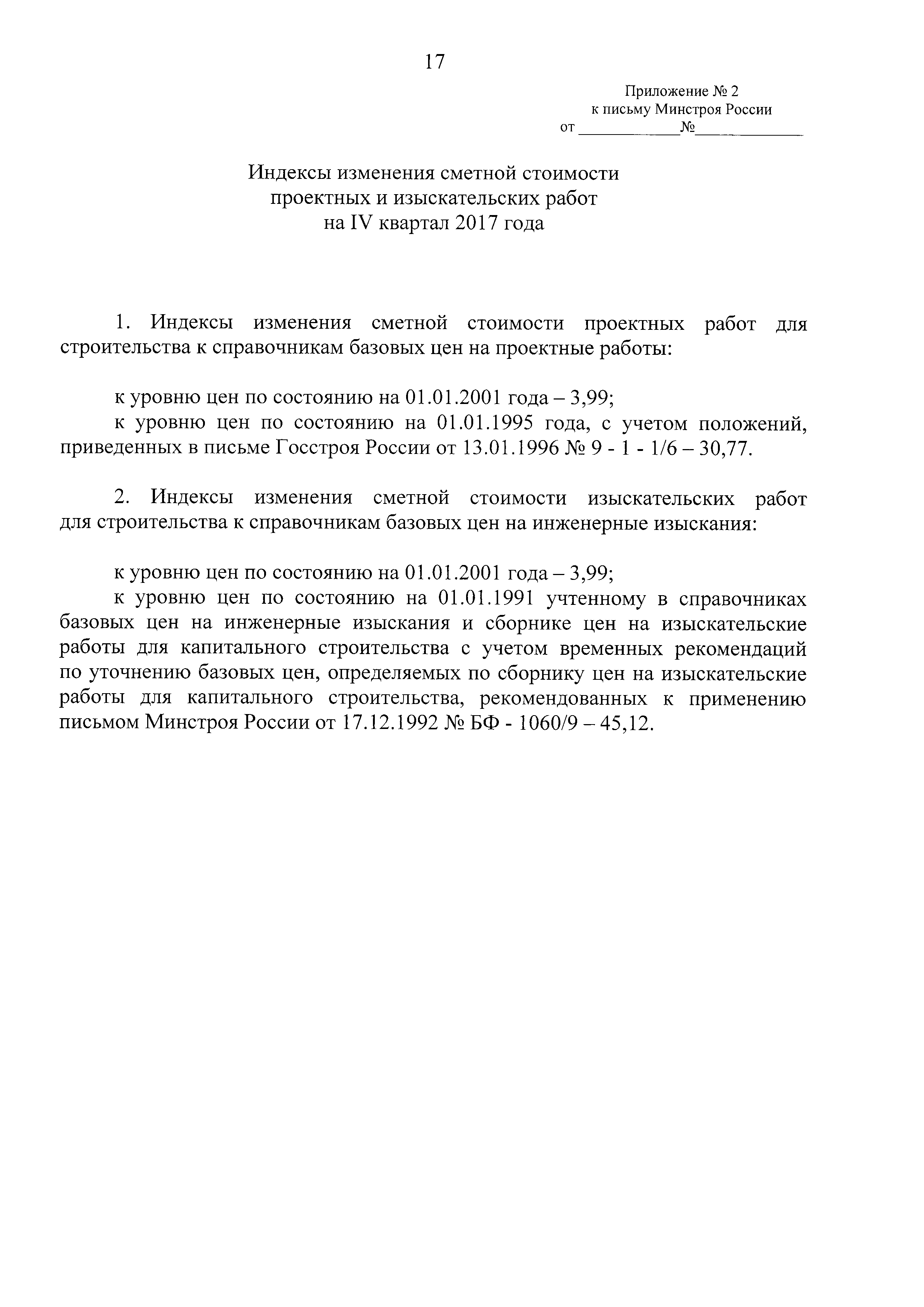 Письмо 45082-ХМ/09