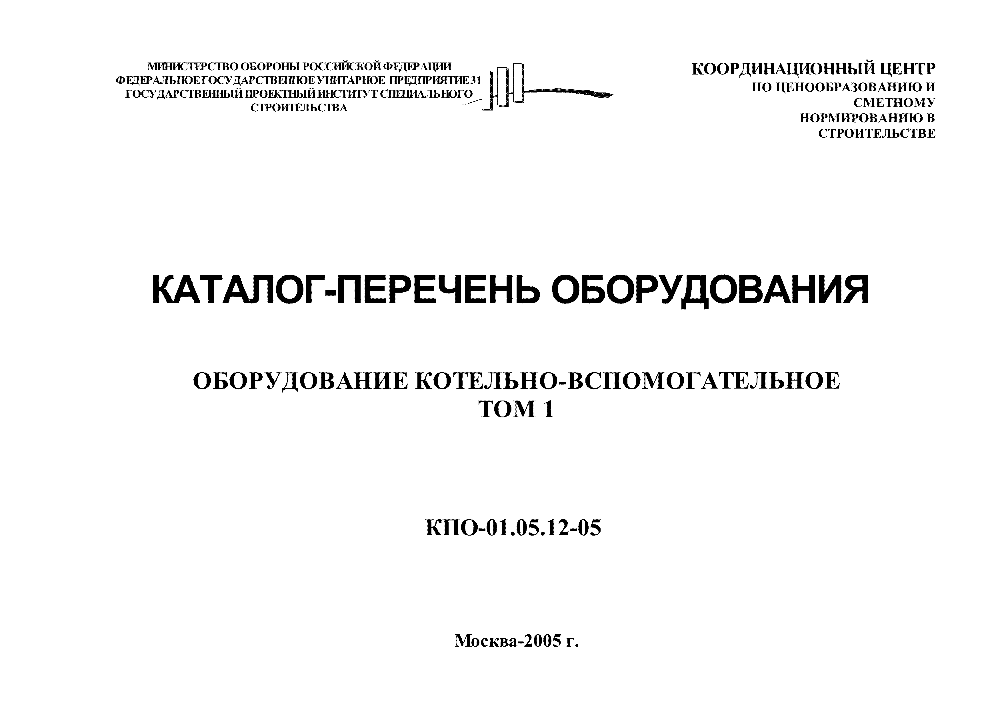 КПО 01.05.12-05