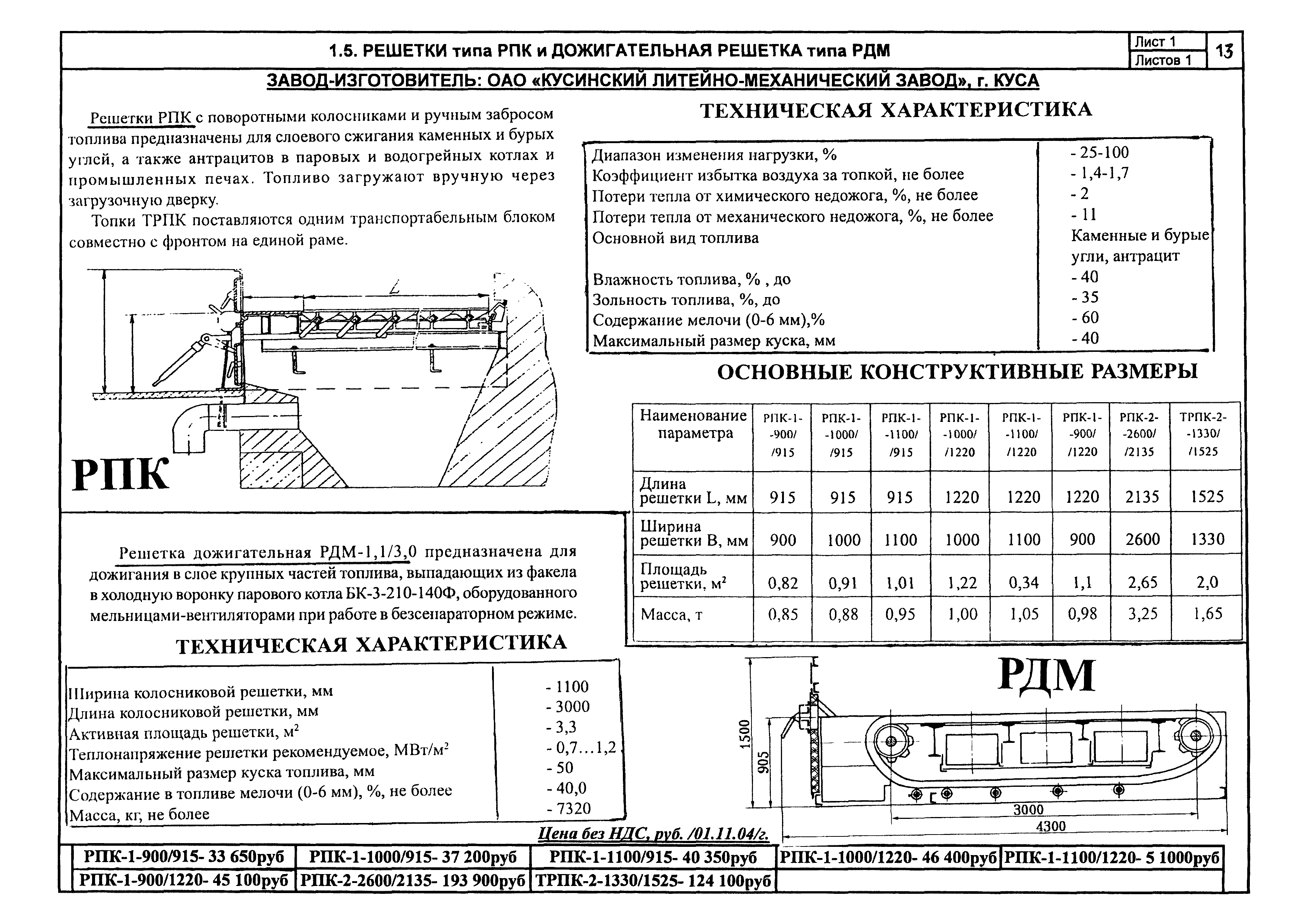 КПО 01.05.12-05