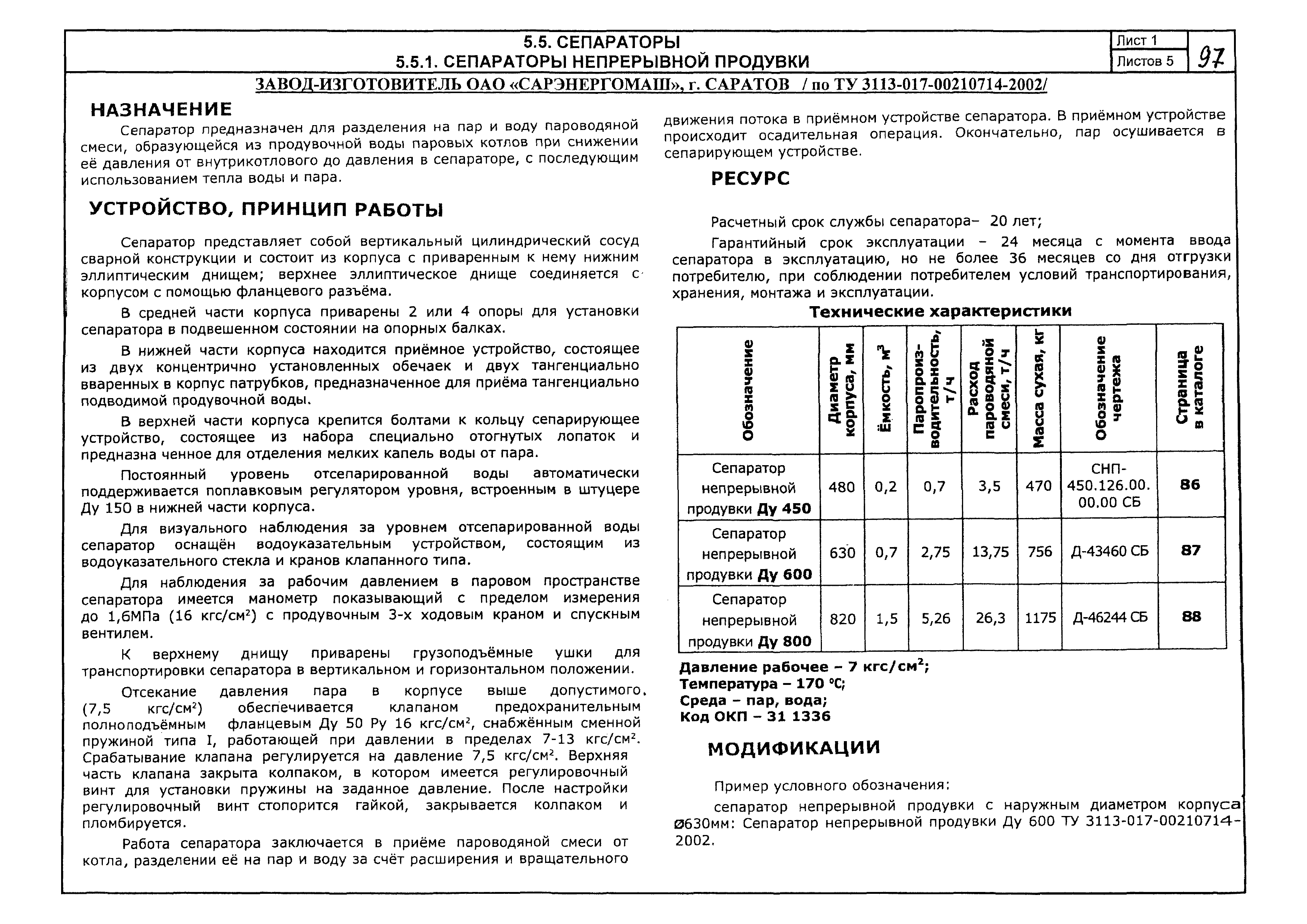 КПО 01.05.12-05